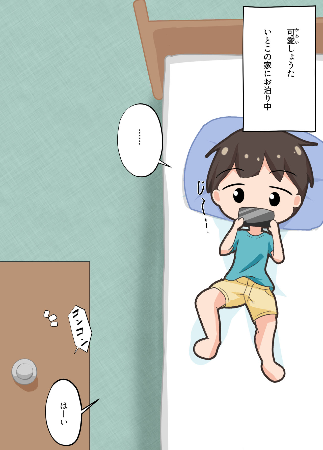 おねえちゃんたちが… page 1 full