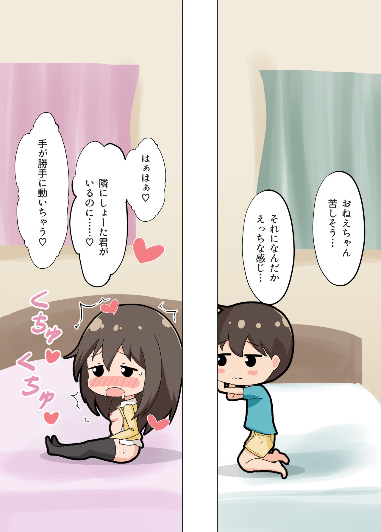 おねえちゃんたちが… page 5 full
