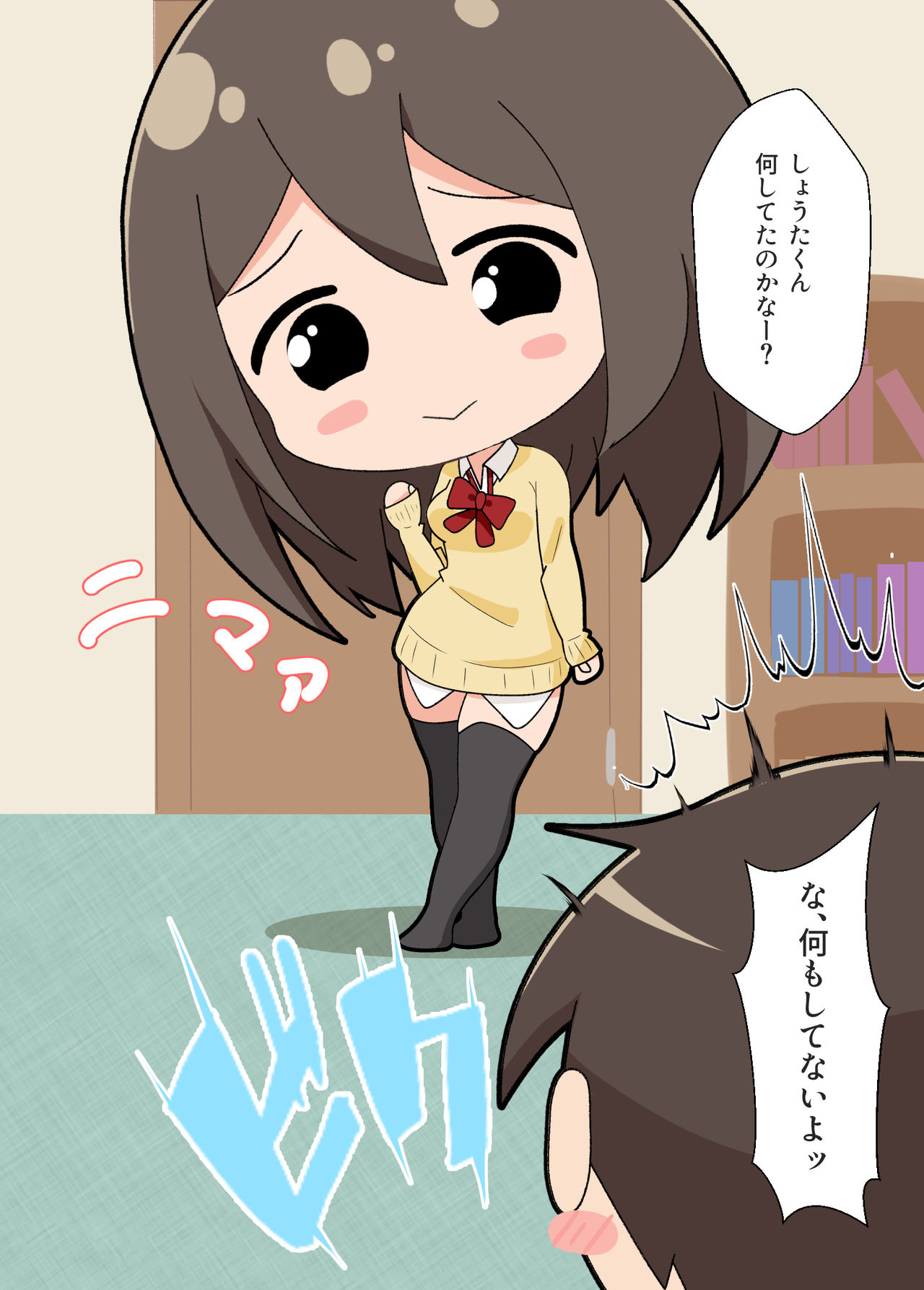 おねえちゃんたちが… page 7 full