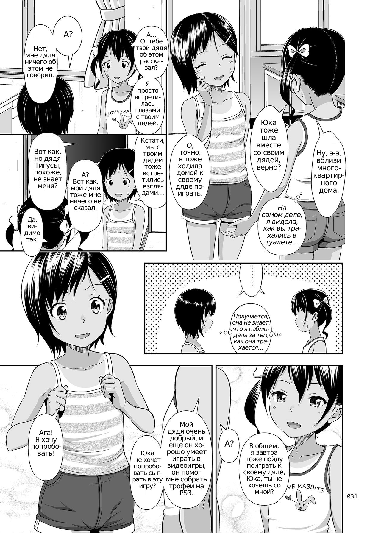 Meikko na Syoujo no Ehon 5 -Zenpen- page 6 full