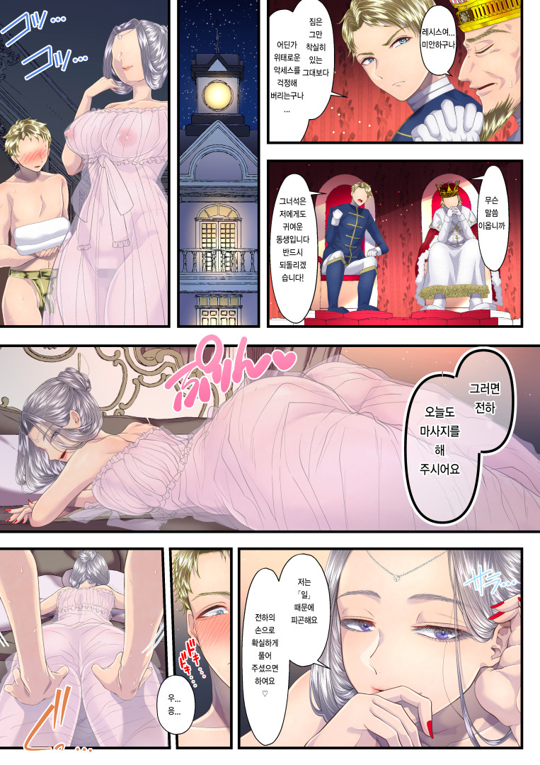 Koukyuu Shoufu no Baikoku Maso-ka Choukyou ~Ryoudo Bunkatsu Hen~ | 고급창부의 매국마조화 조교 ~영토분할편~ page 4 full
