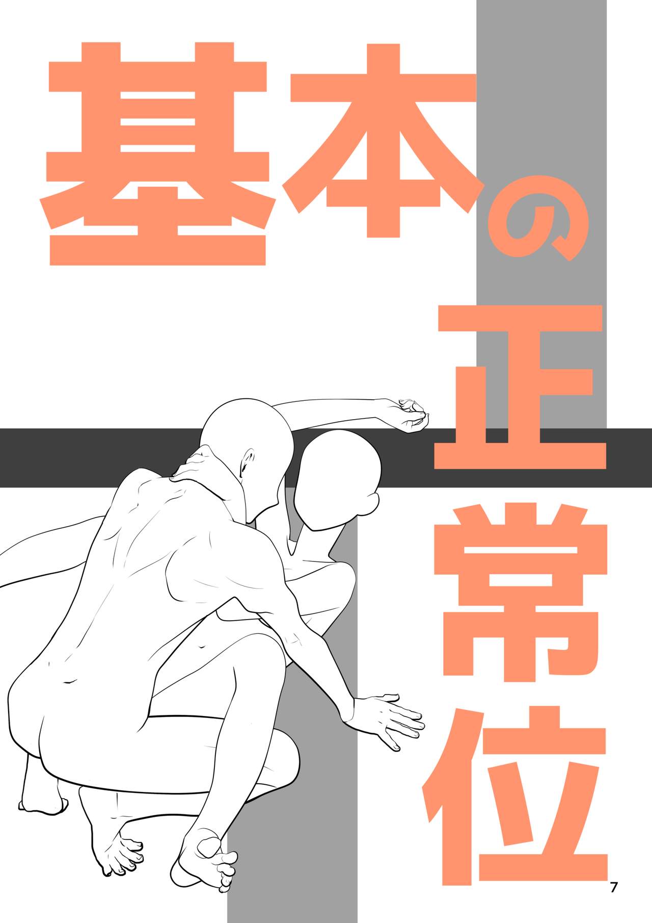 Tutorials and Poses for Hentai 2 - Missionary page 7 full