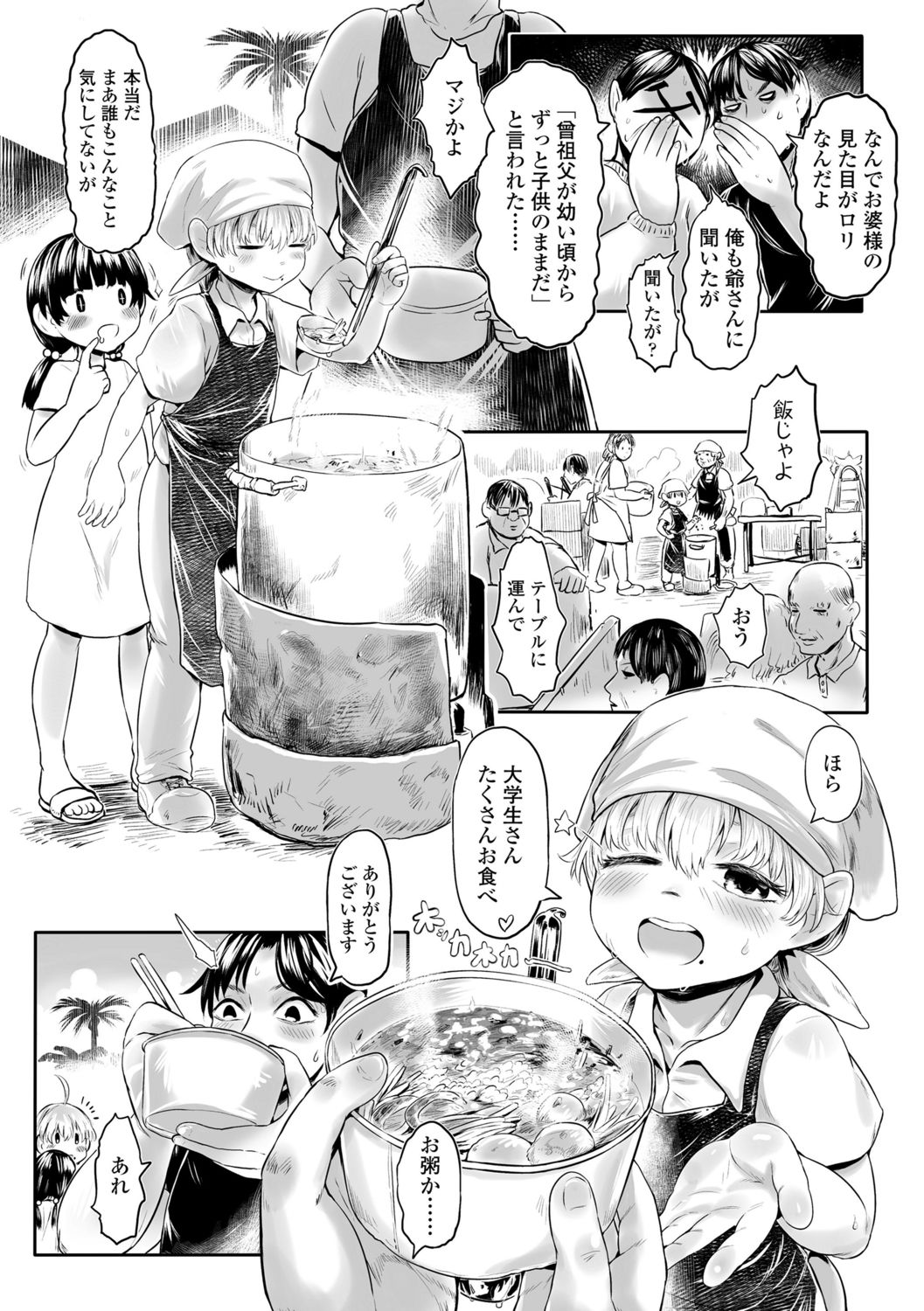 Kokyou no Tama Baa-sama page 7 full