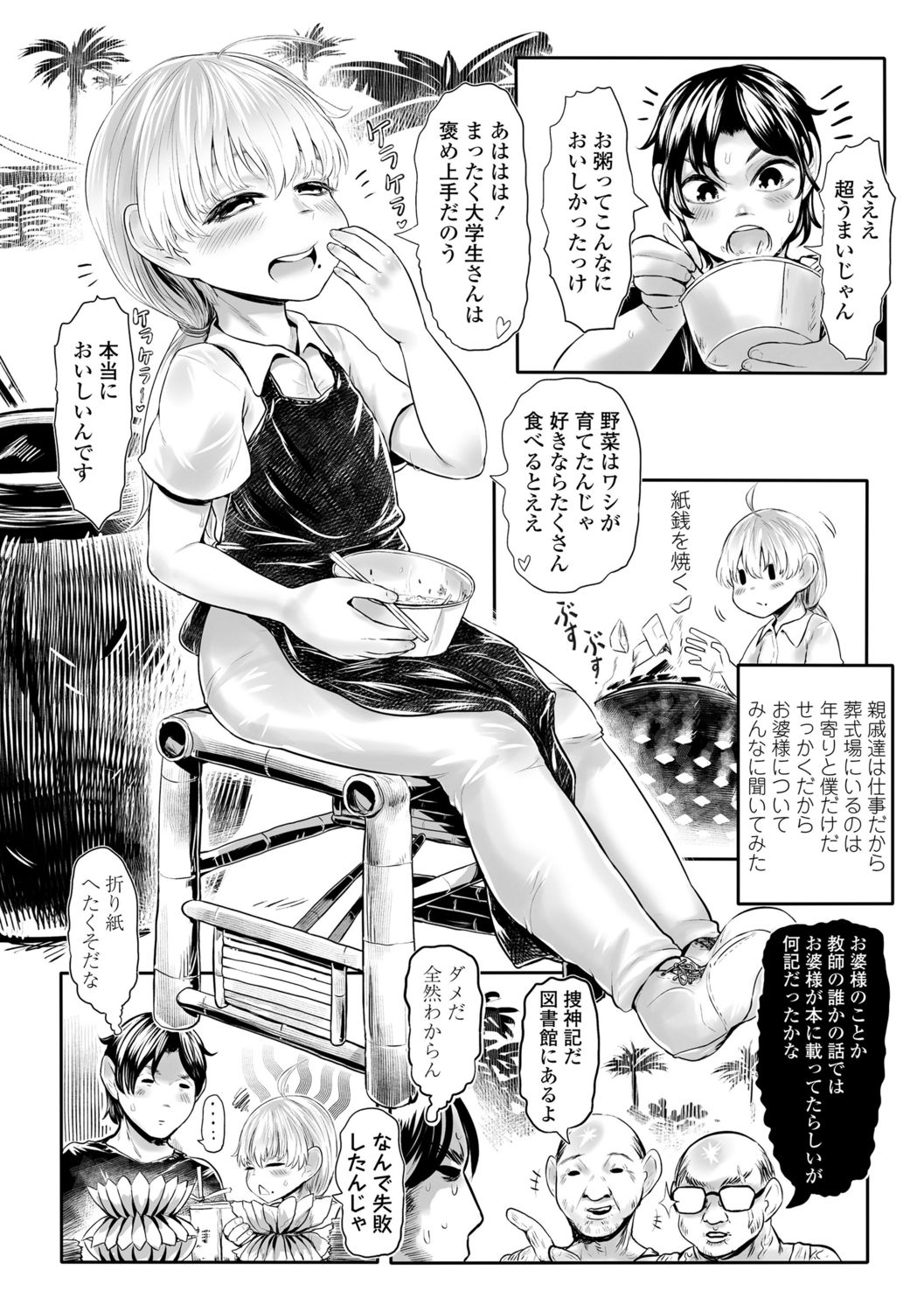 Kokyou no Tama Baa-sama page 8 full