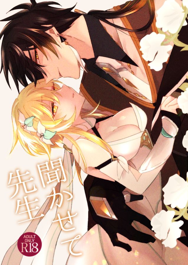 Kikasete Sensei page 1 full