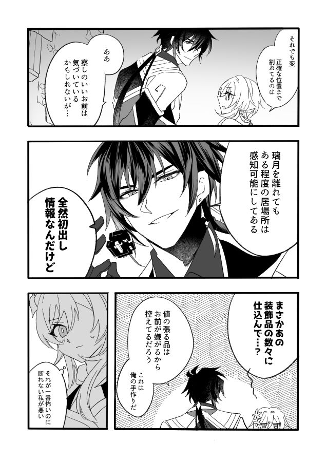 Kikasete Sensei page 5 full