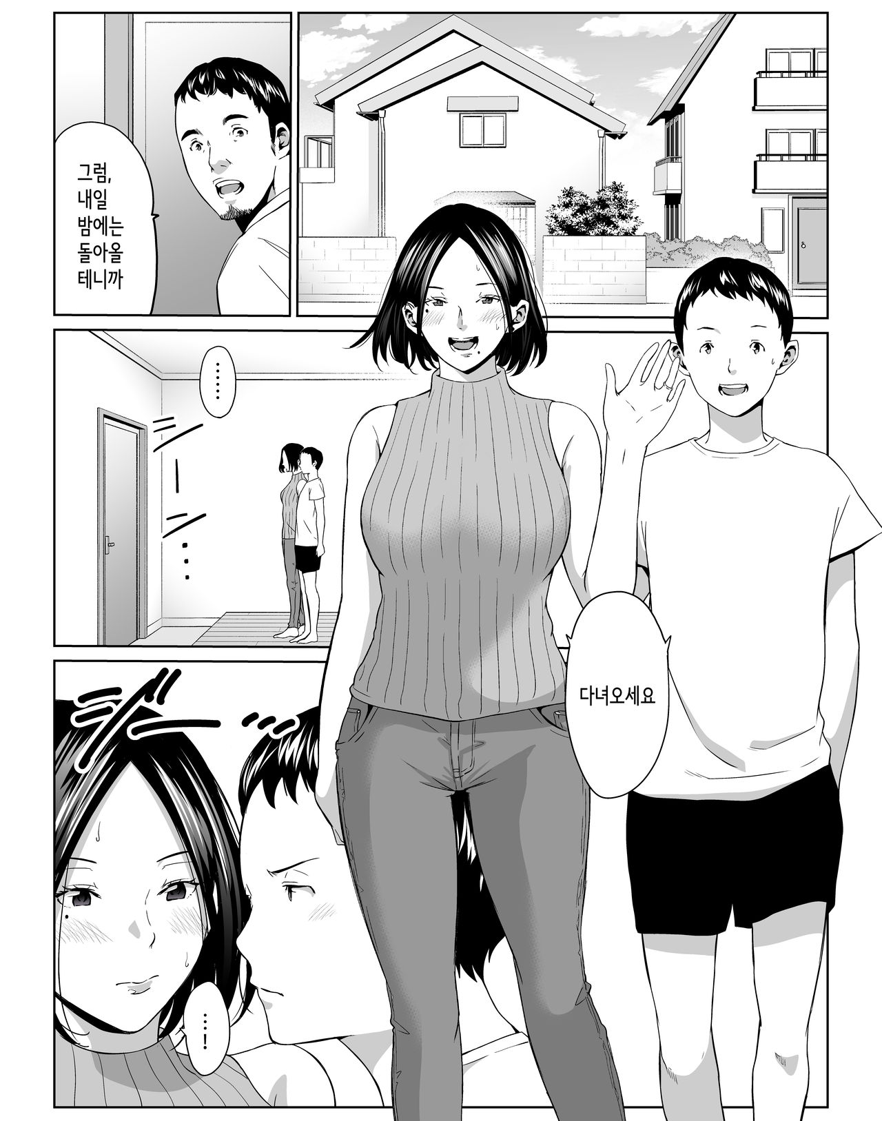 Boku no Daisuki na Kaa-san to Omou Zonbun Sex dekiru Hi | 내가 사랑하는 엄마와 마음껏 섹스할 수 있는 날 page 2 full