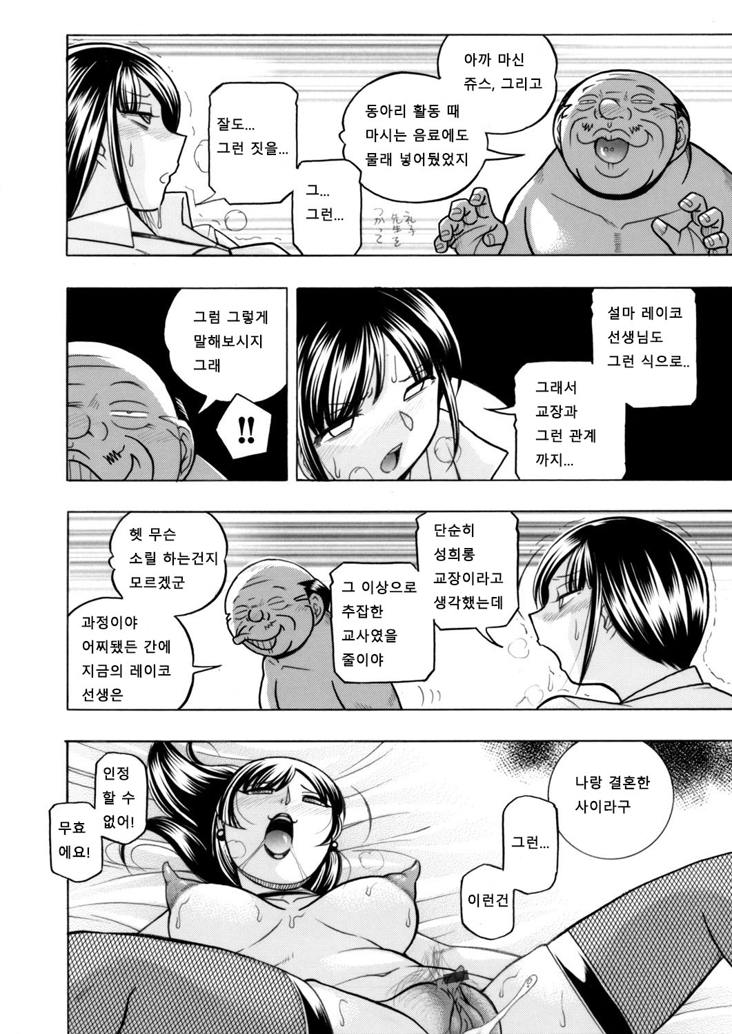 Yuutousei Minami ~Onna Kyoushi Reiko 2~ Ch. 3 page 2 full