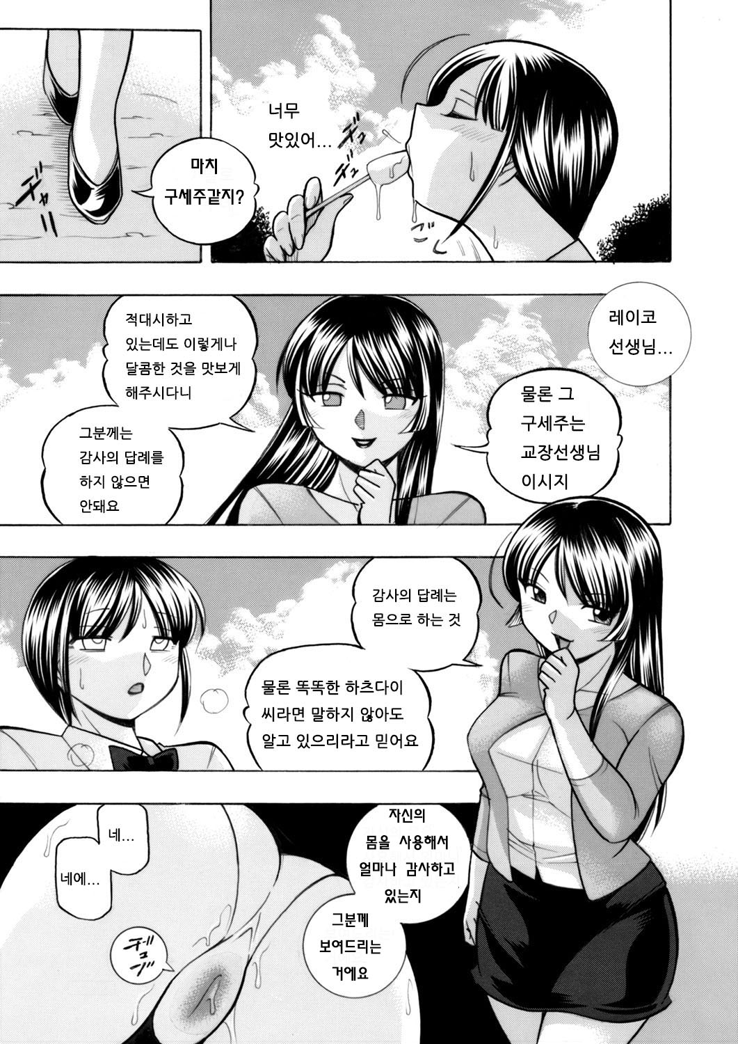 Yuutousei Minami ~Onna Kyoushi Reiko 2~ Ch. 3 page 9 full