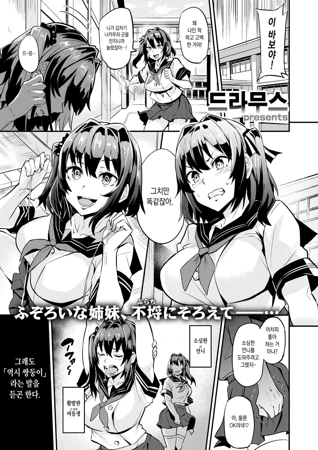 Dual Swap Zenpen | 듀얼스왑 전편 page 1 full