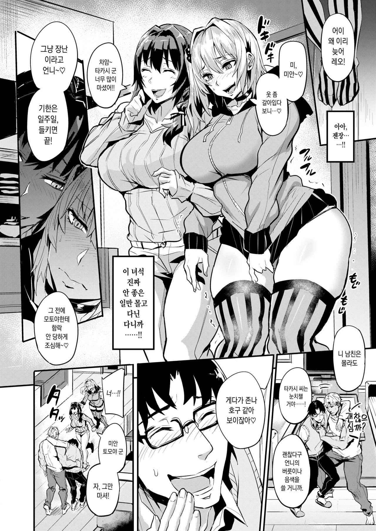 Dual Swap Zenpen | 듀얼스왑 전편 page 10 full
