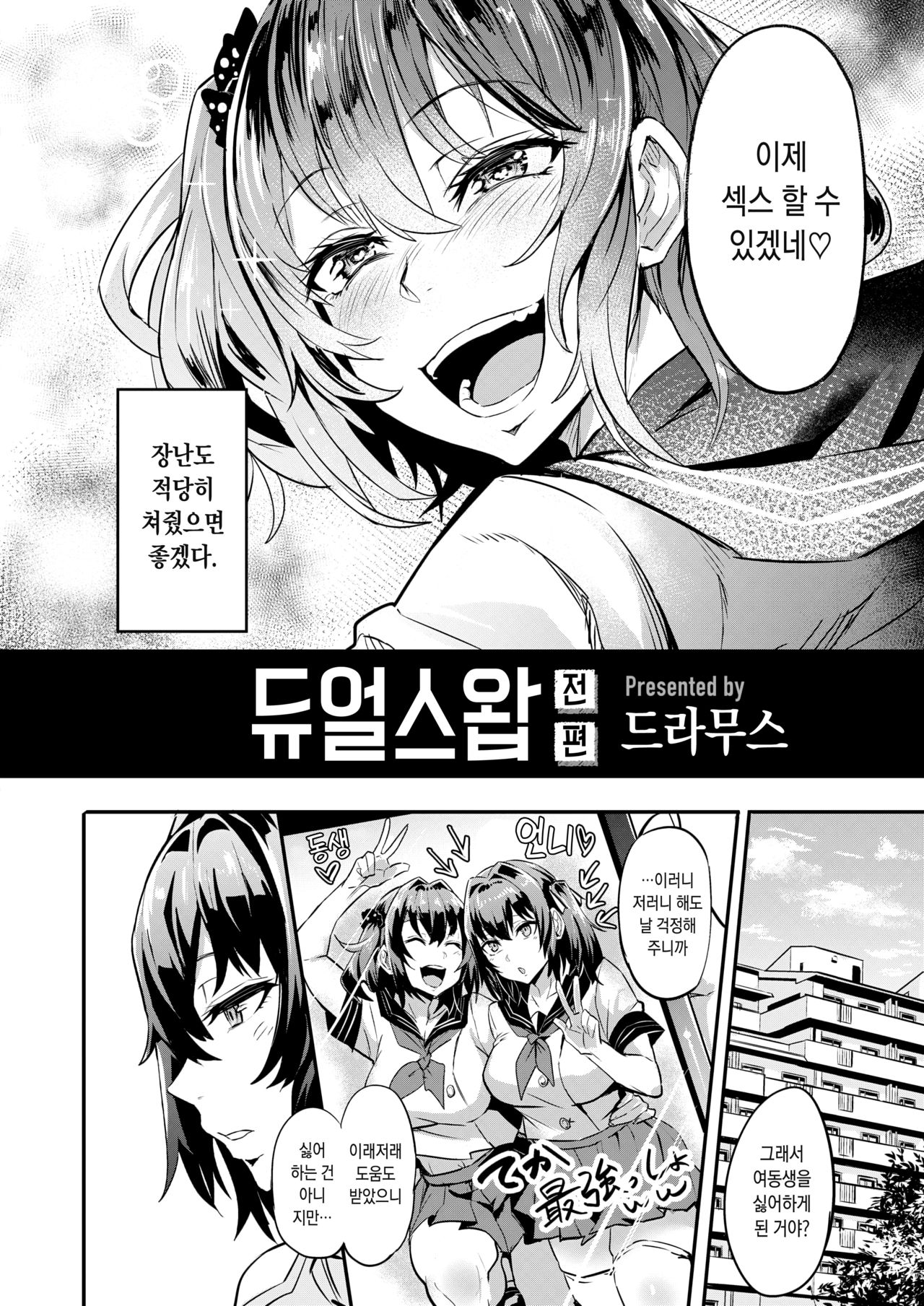 Dual Swap Zenpen | 듀얼스왑 전편 page 2 full