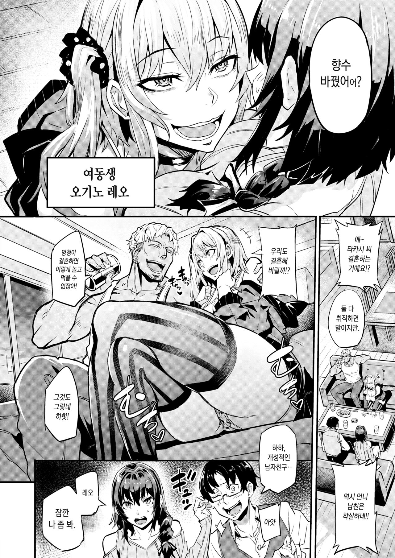 Dual Swap Zenpen | 듀얼스왑 전편 page 6 full