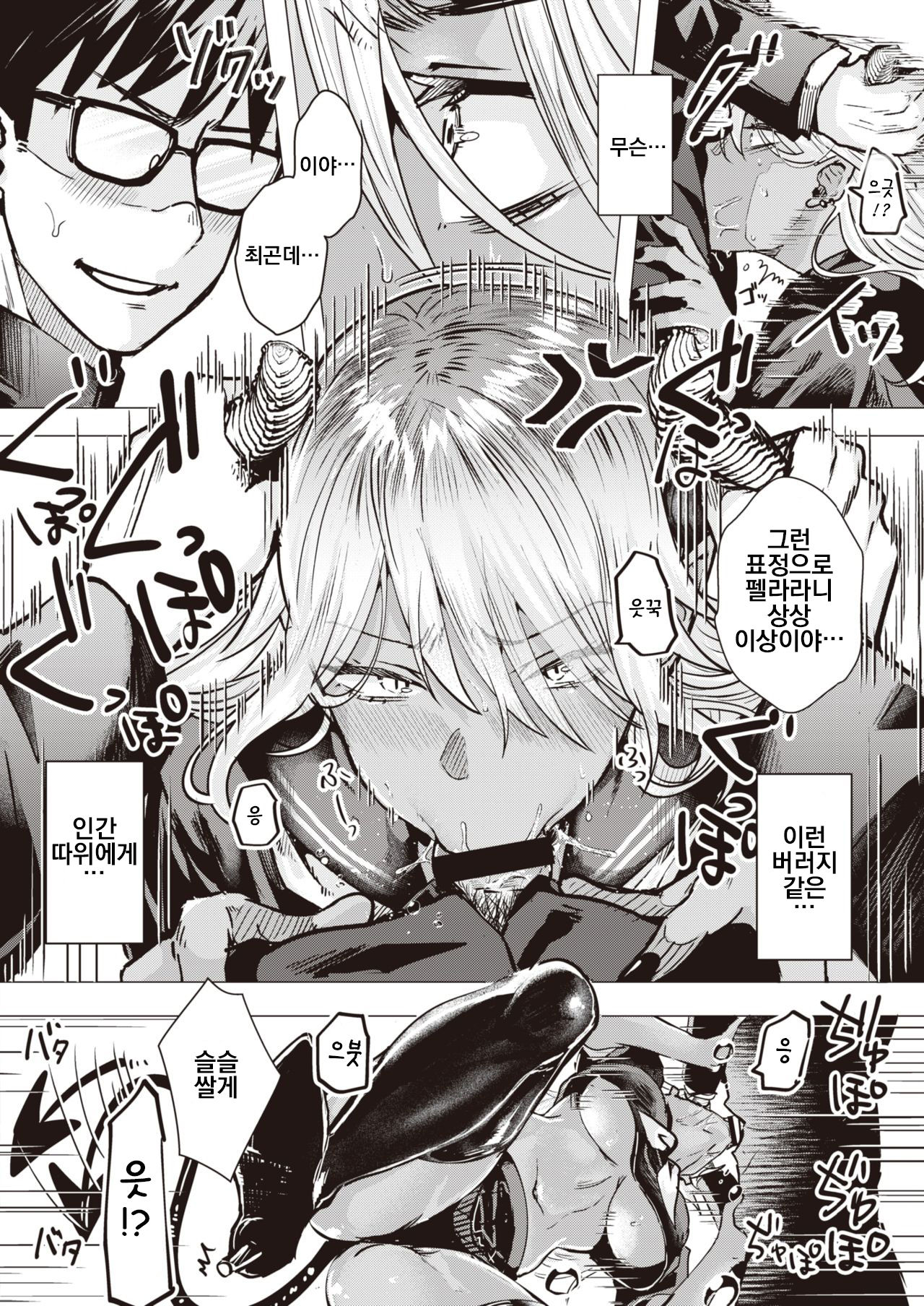 Akuma de Dorei | 악마를 노예로 page 10 full