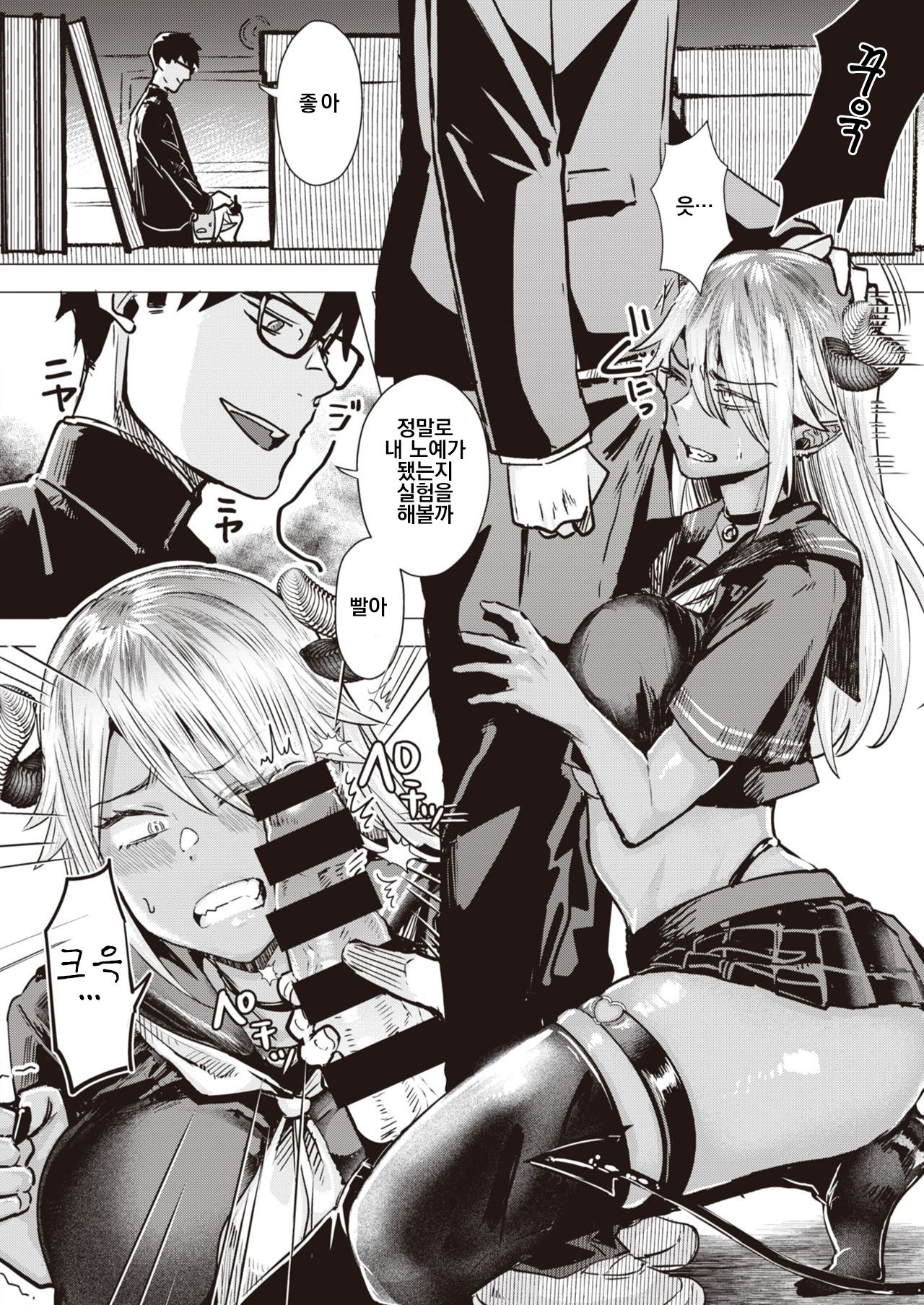 Akuma de Dorei | 악마를 노예로 page 8 full