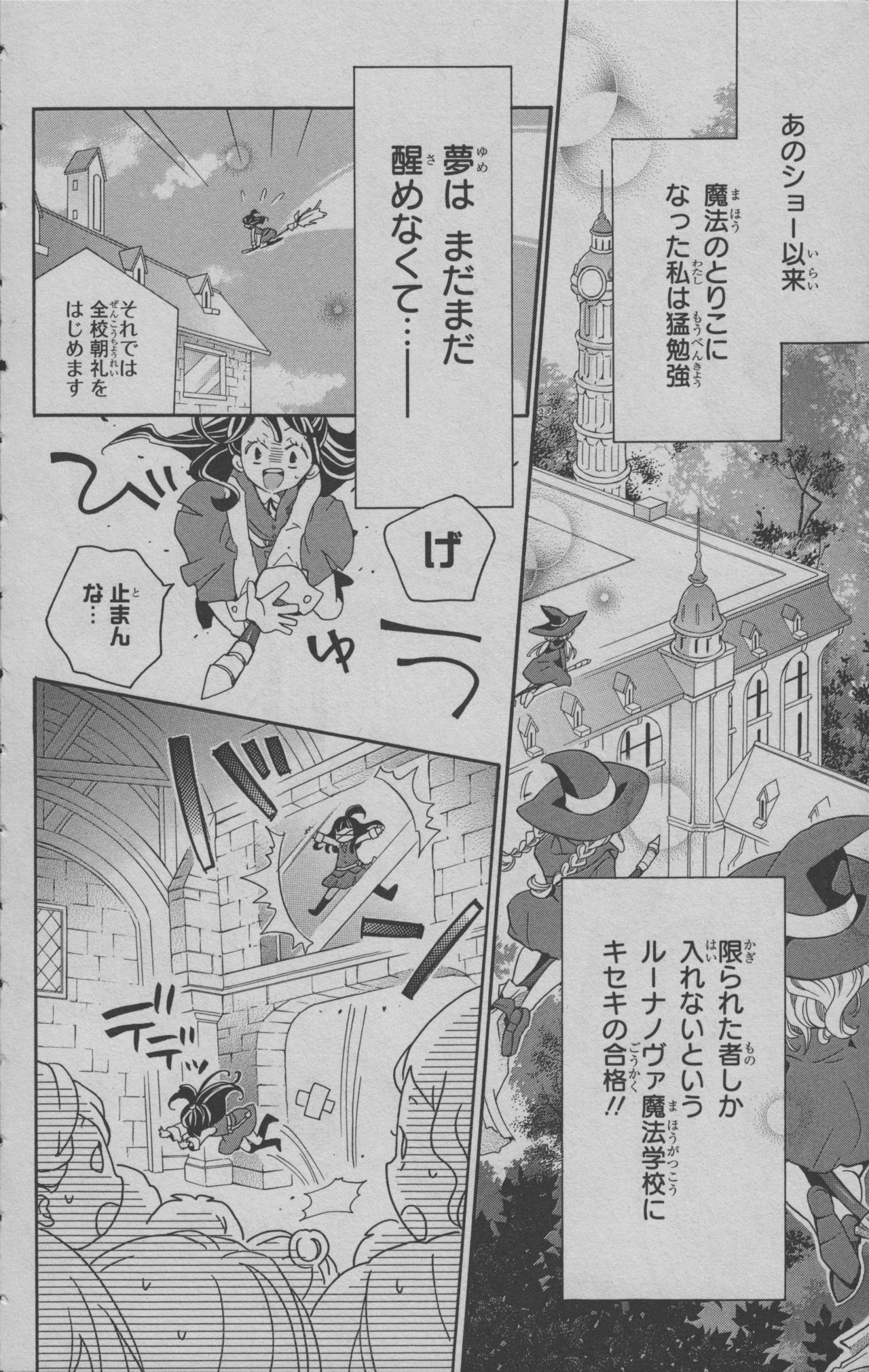 Little Witch Academia: Midnight Crown page 9 full