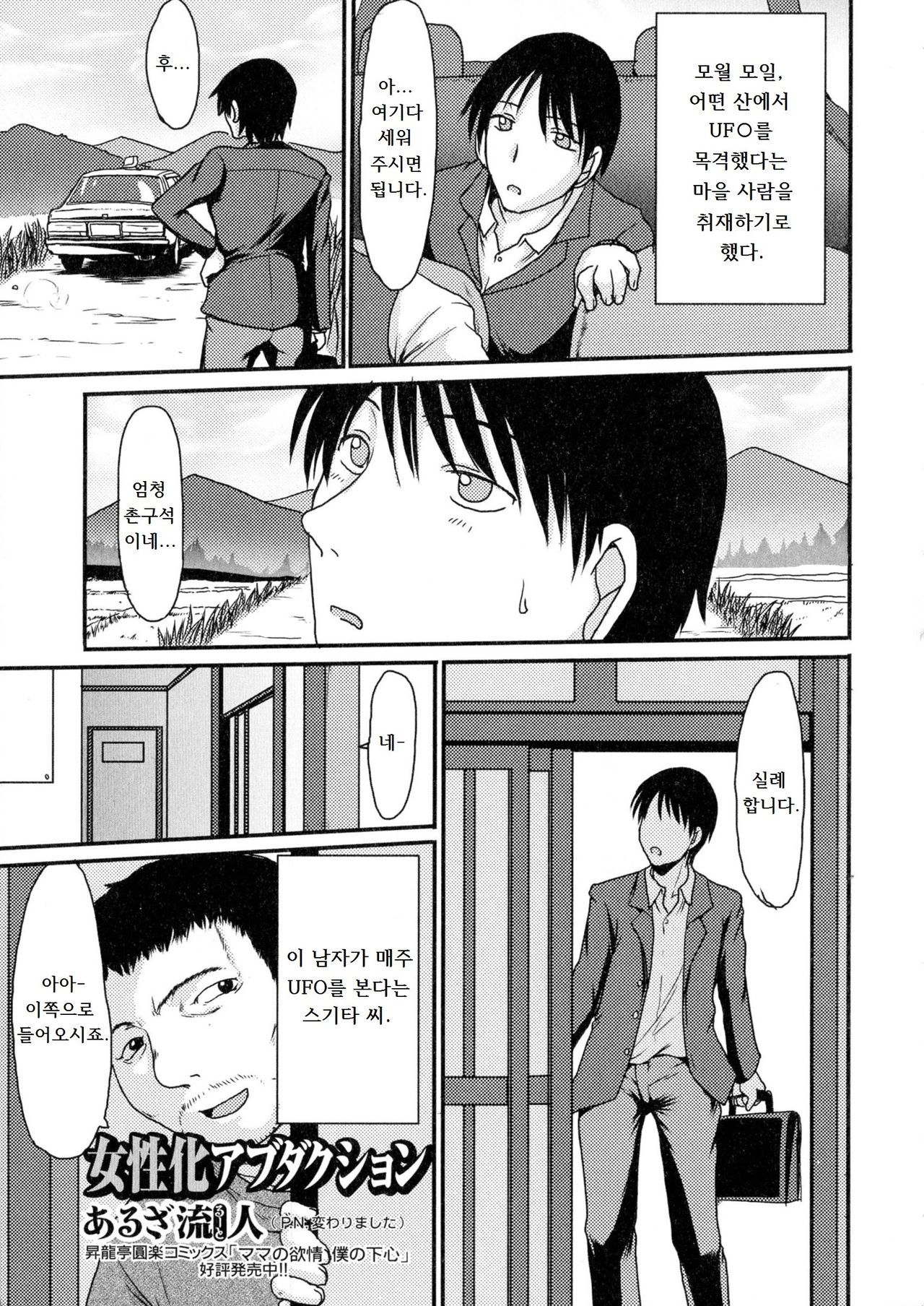 Nyotaika Abduction | 여체화 어브덕션 page 1 full
