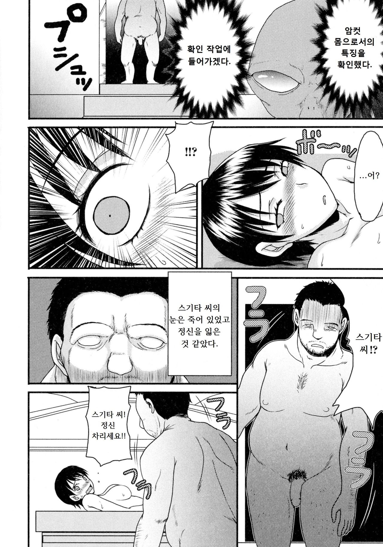 Nyotaika Abduction | 여체화 어브덕션 page 10 full