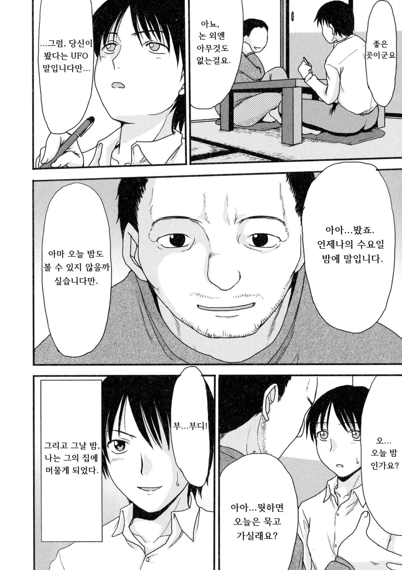 Nyotaika Abduction | 여체화 어브덕션 page 2 full