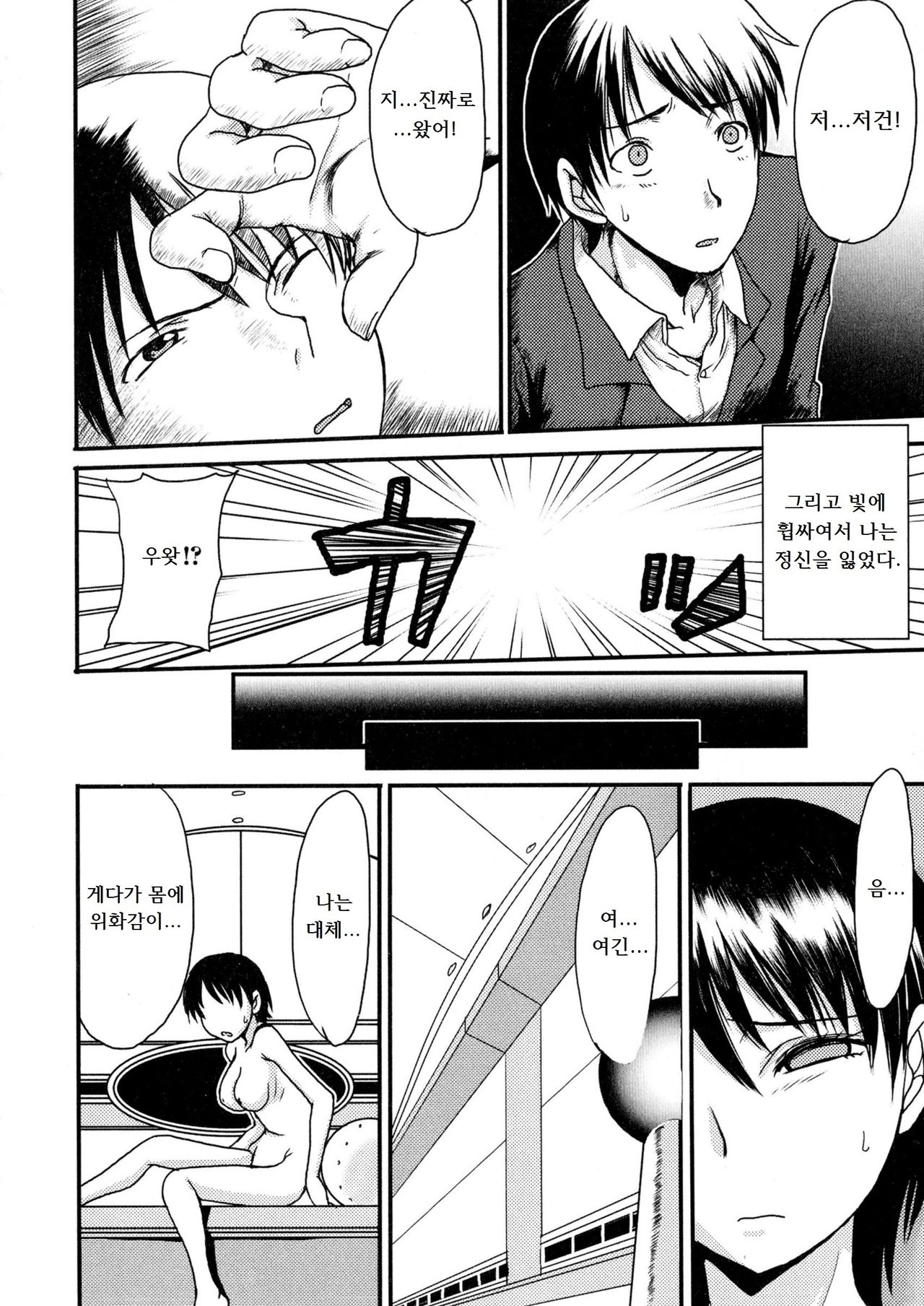 Nyotaika Abduction | 여체화 어브덕션 page 4 full