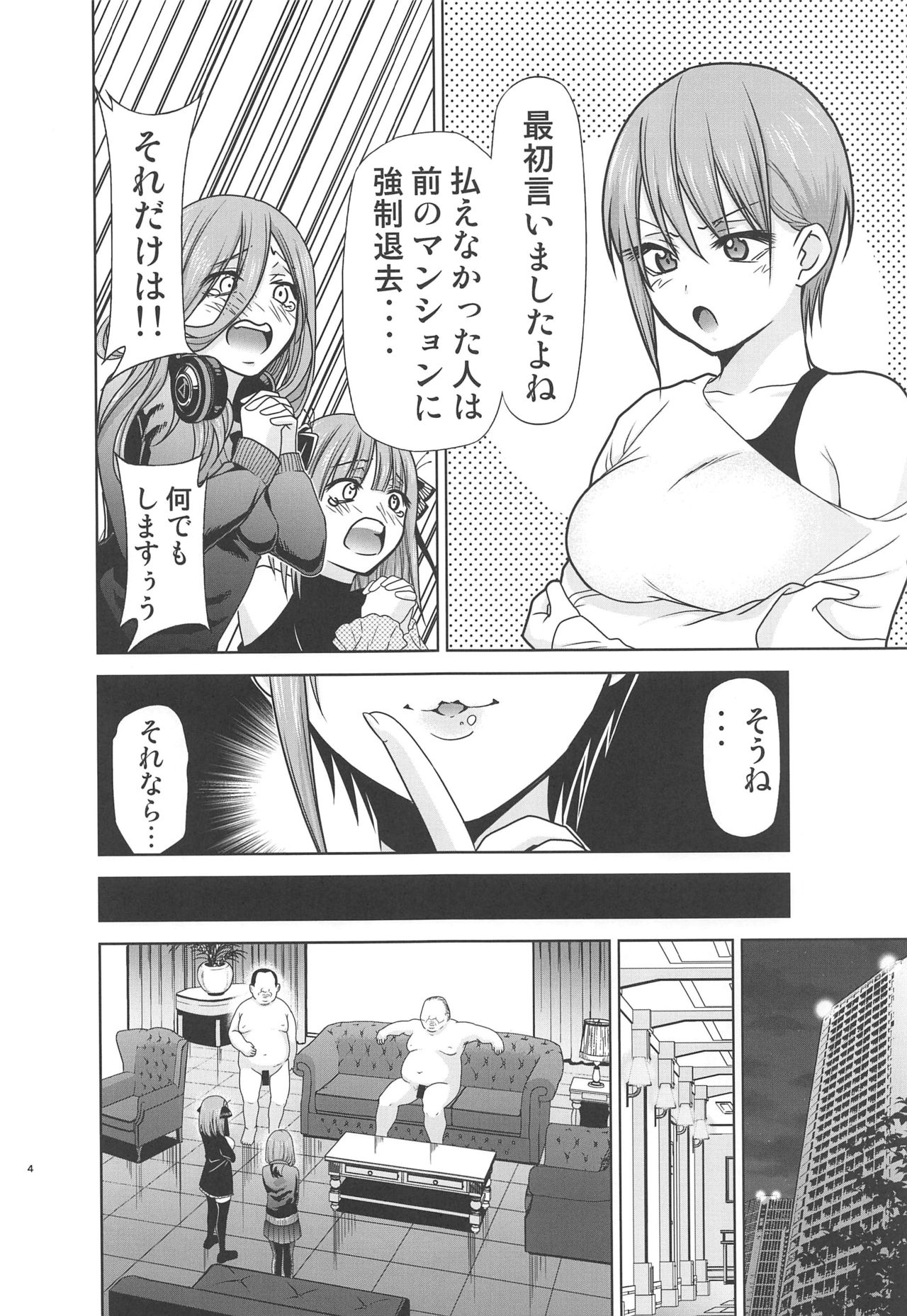 Gotoubun no Seidorei ∬ page 3 full