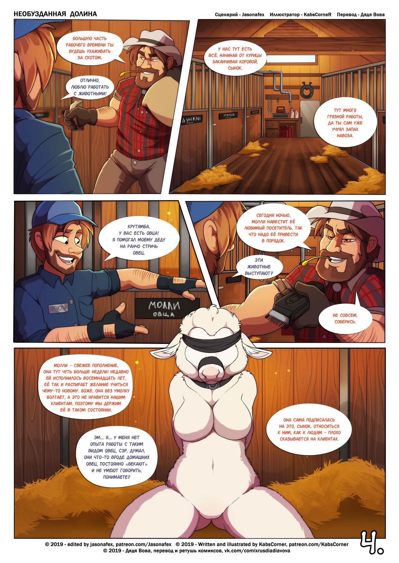 BareBack Valley l Необузданная долина - Page 5 - IMHentai