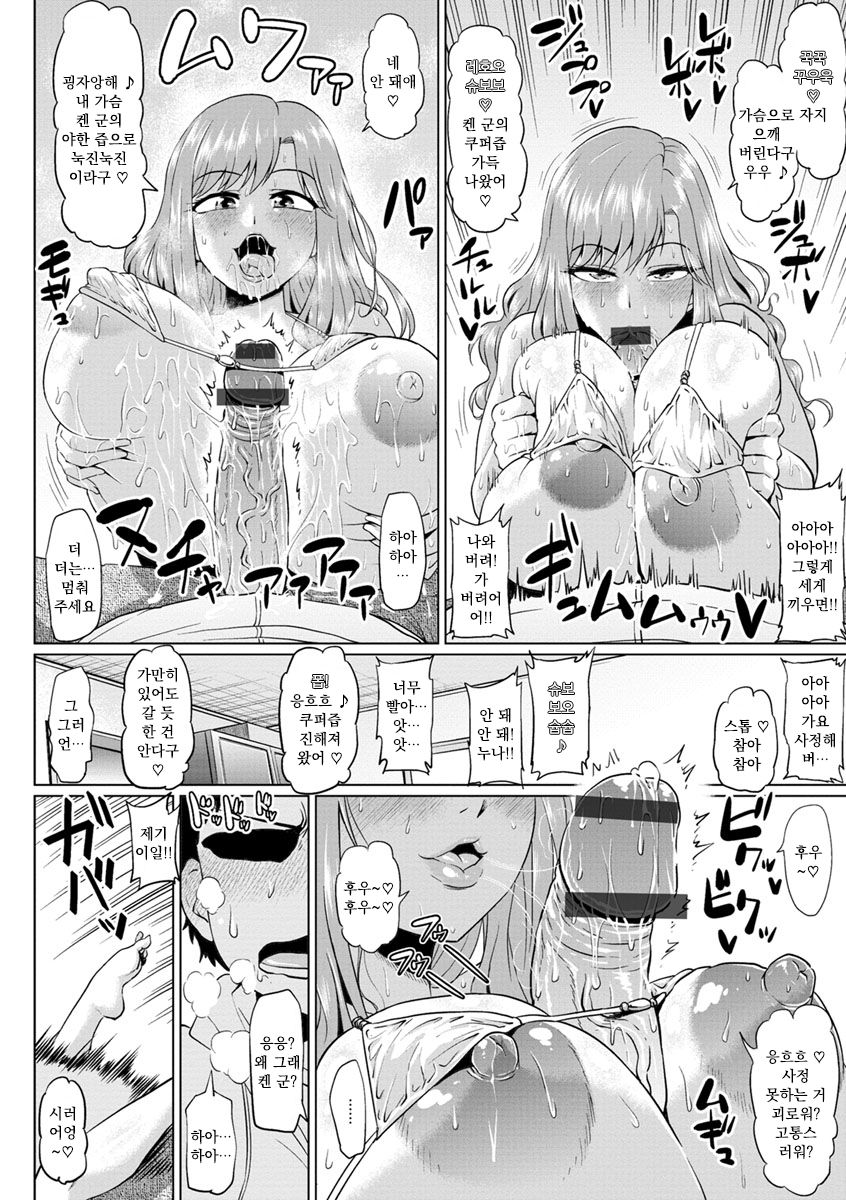 Otonari-san wa Bitch! | 이웃은 빗치! page 10 full