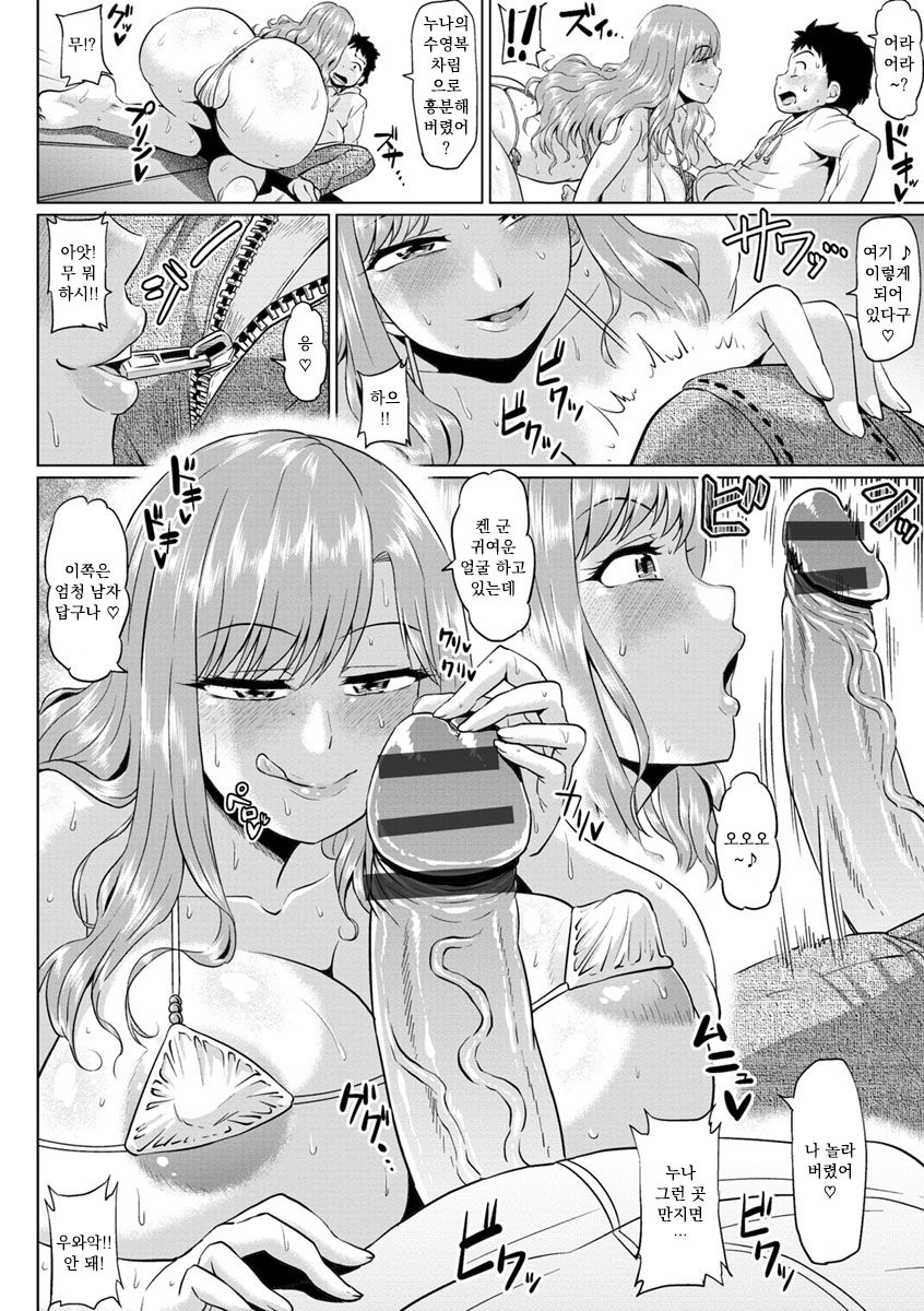 Otonari-san wa Bitch! | 이웃은 빗치! page 8 full