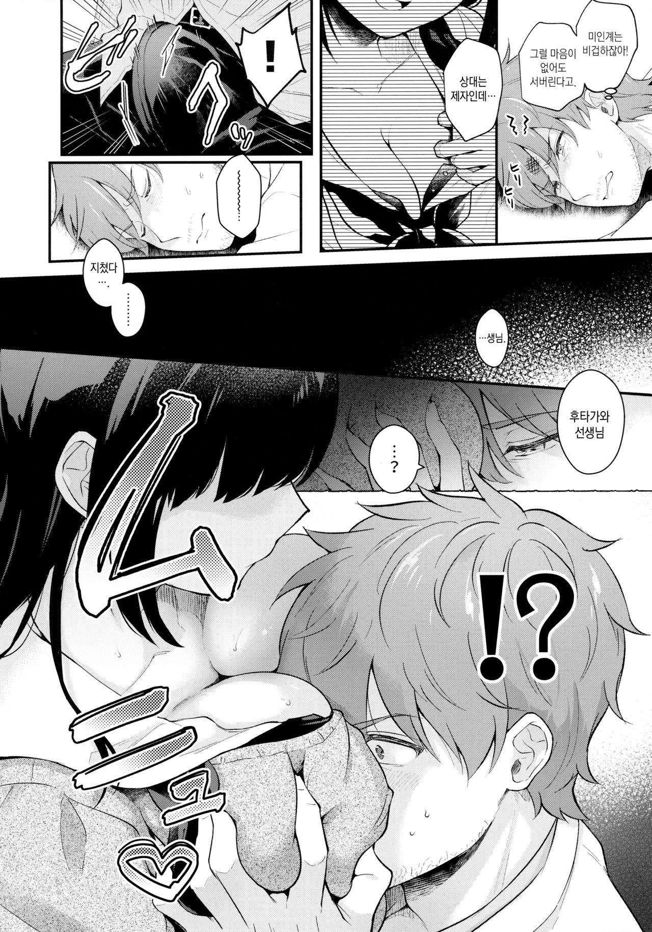 Houkago no Meimu | 방과후의 미몽 page 10 full