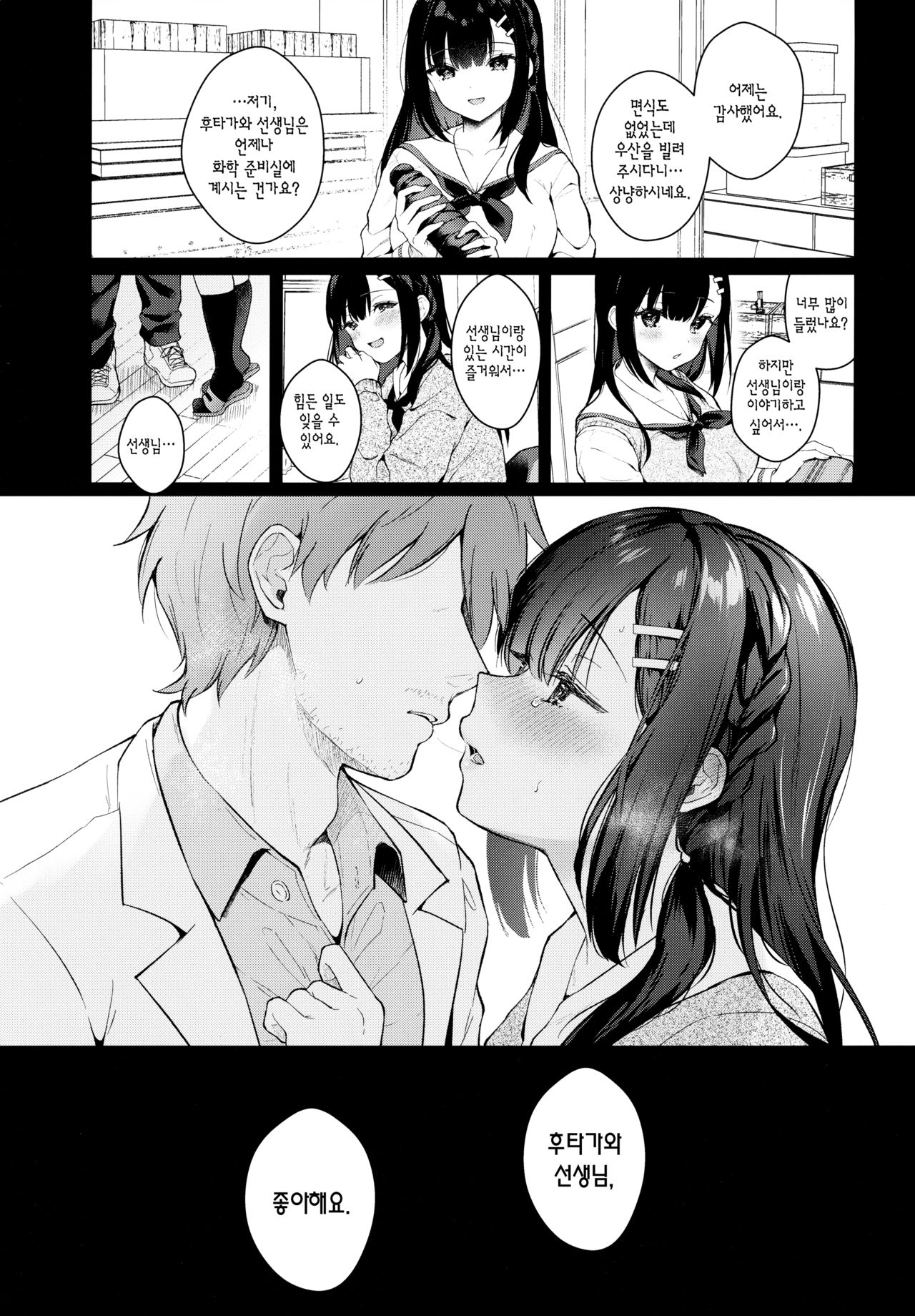 Houkago no Meimu | 방과후의 미몽 page 3 full