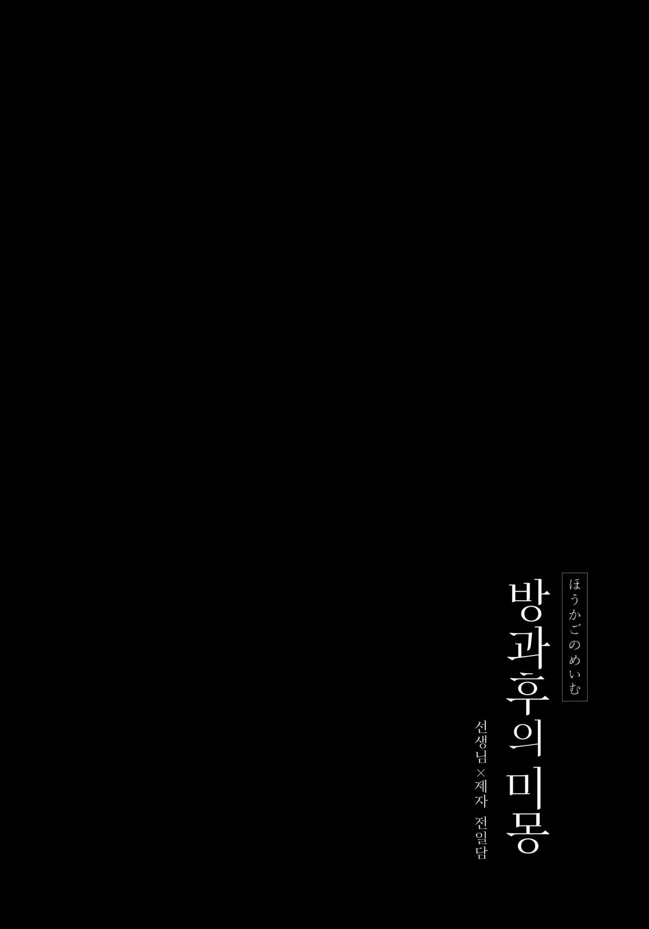 Houkago no Meimu | 방과후의 미몽 page 4 full