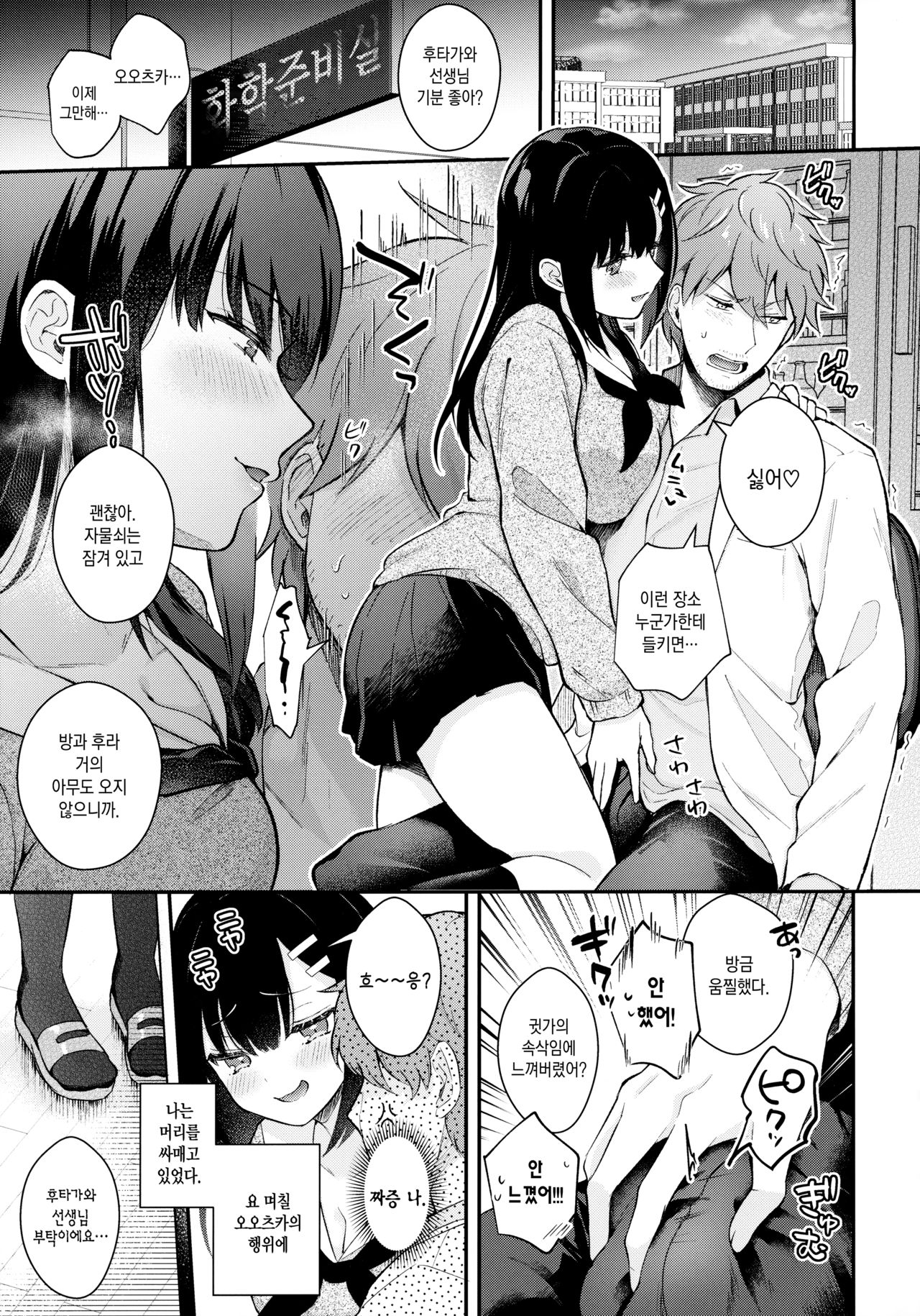 Houkago no Meimu | 방과후의 미몽 page 5 full