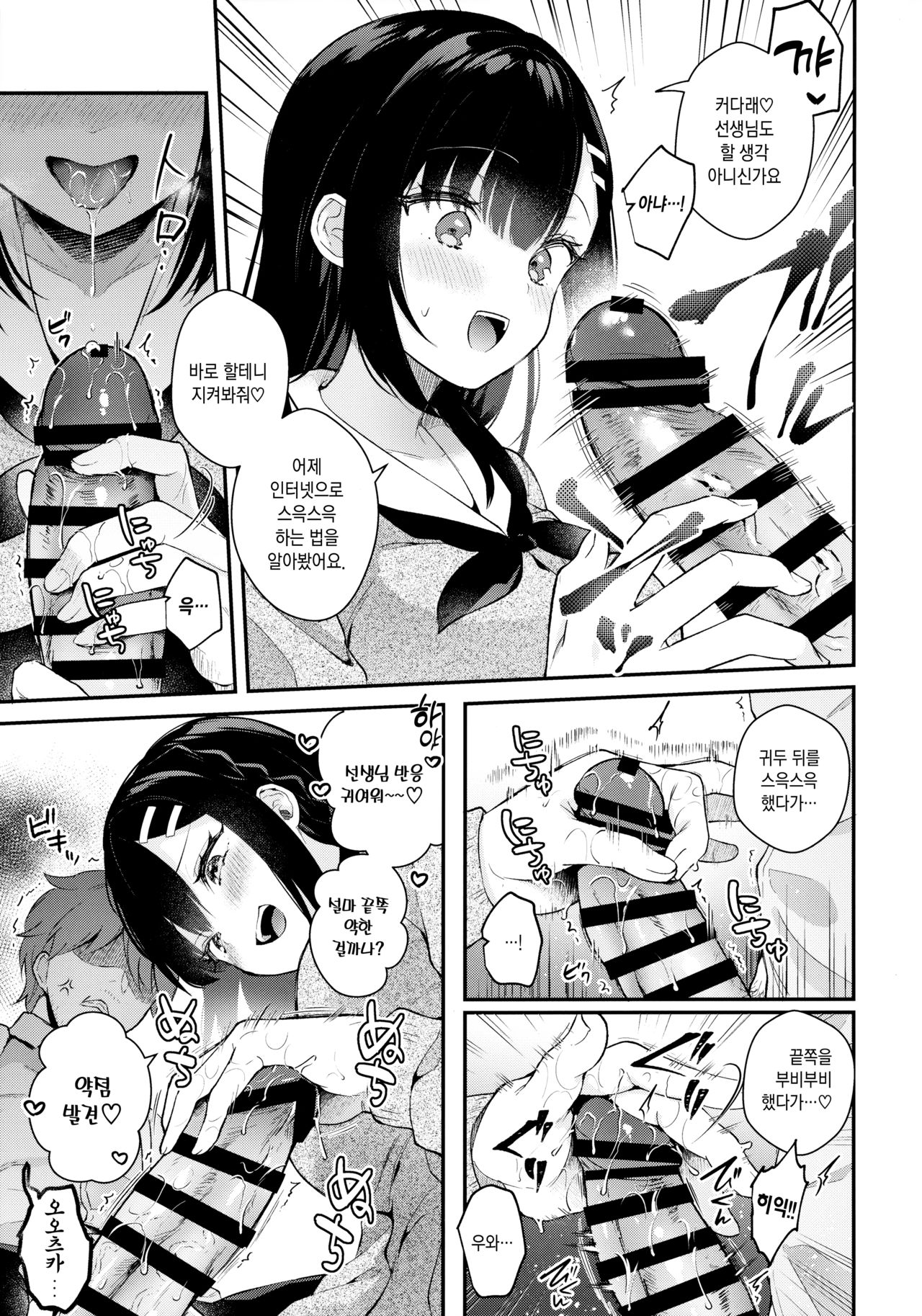 Houkago no Meimu | 방과후의 미몽 page 7 full