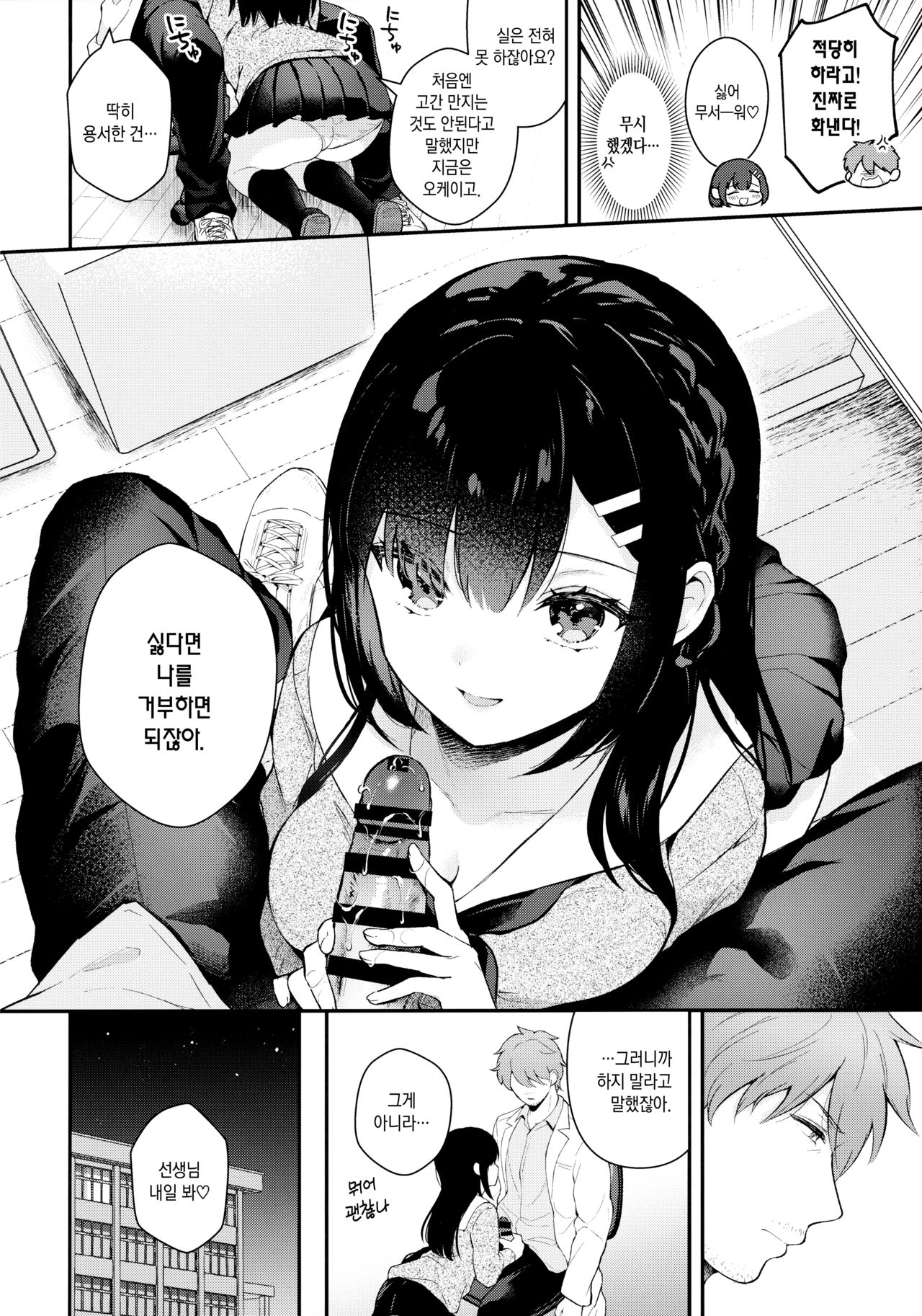 Houkago no Meimu | 방과후의 미몽 page 8 full