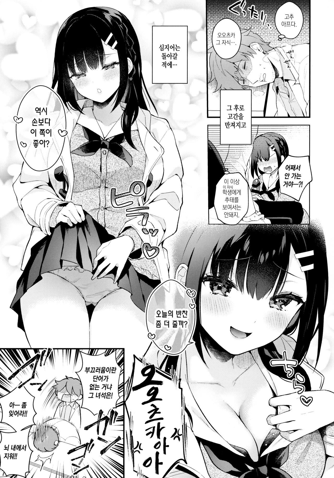 Houkago no Meimu | 방과후의 미몽 page 9 full