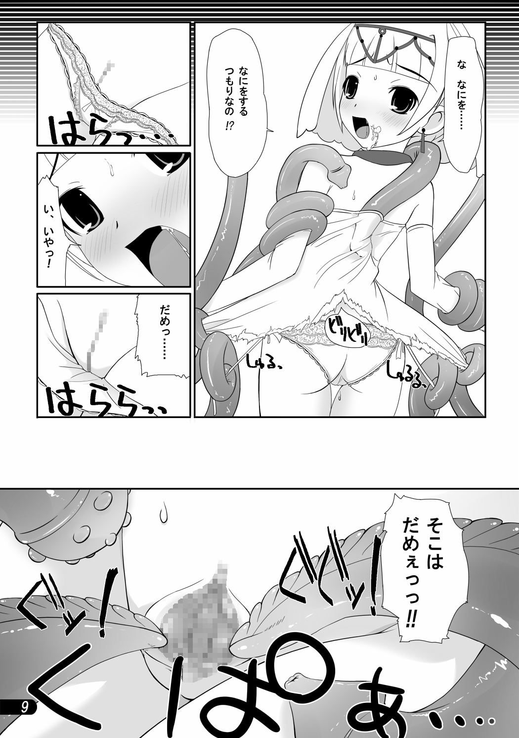 Ohime-sama to Shokushu Ryoujoku page 10 full