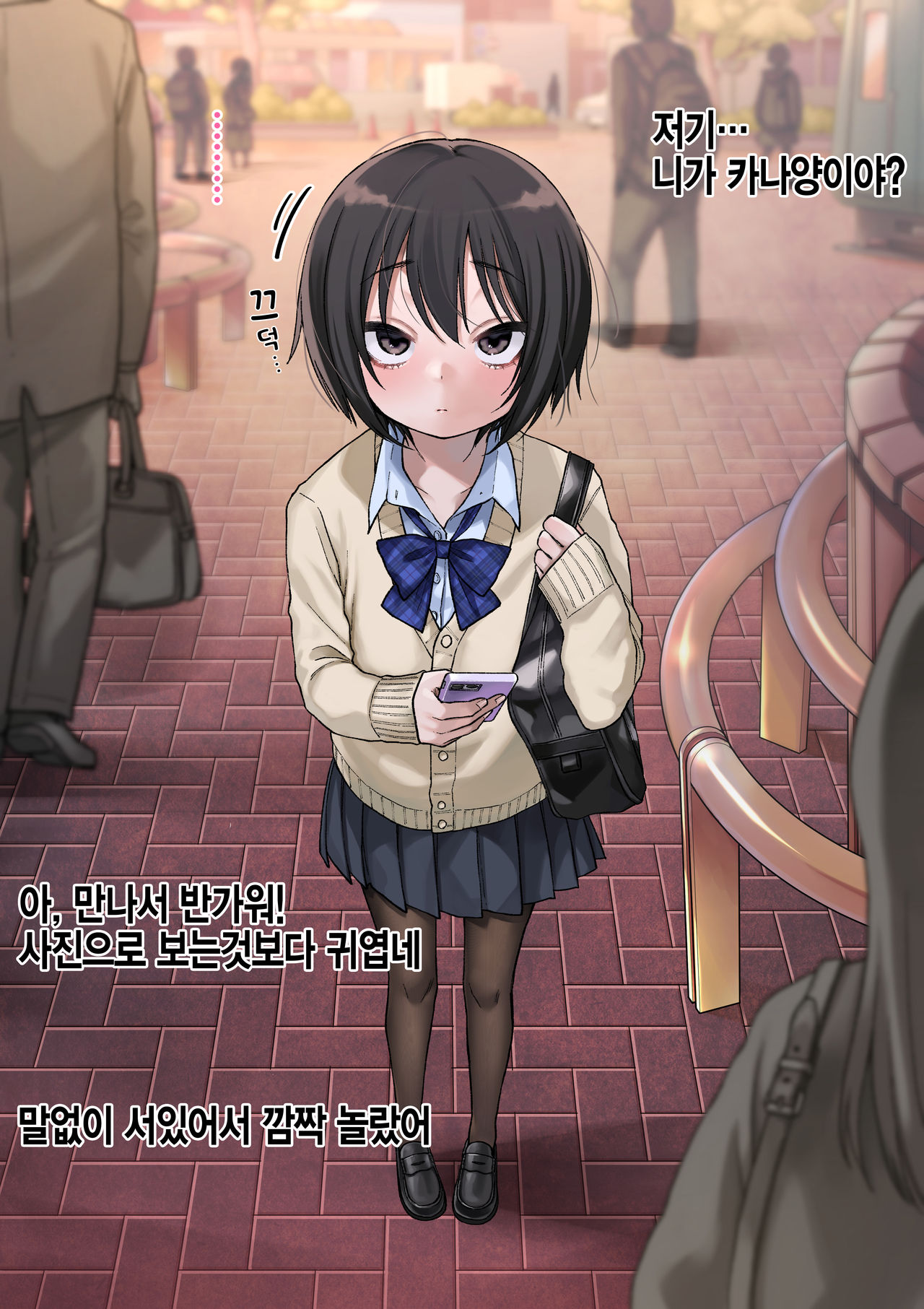 Mukuchi na Kurose-san wa Orera no Iinari -Kougaigakushuu Hen- | 말수가 적은 쿠로세는 우리가 시키는대로 -교외학습편- page 9 full