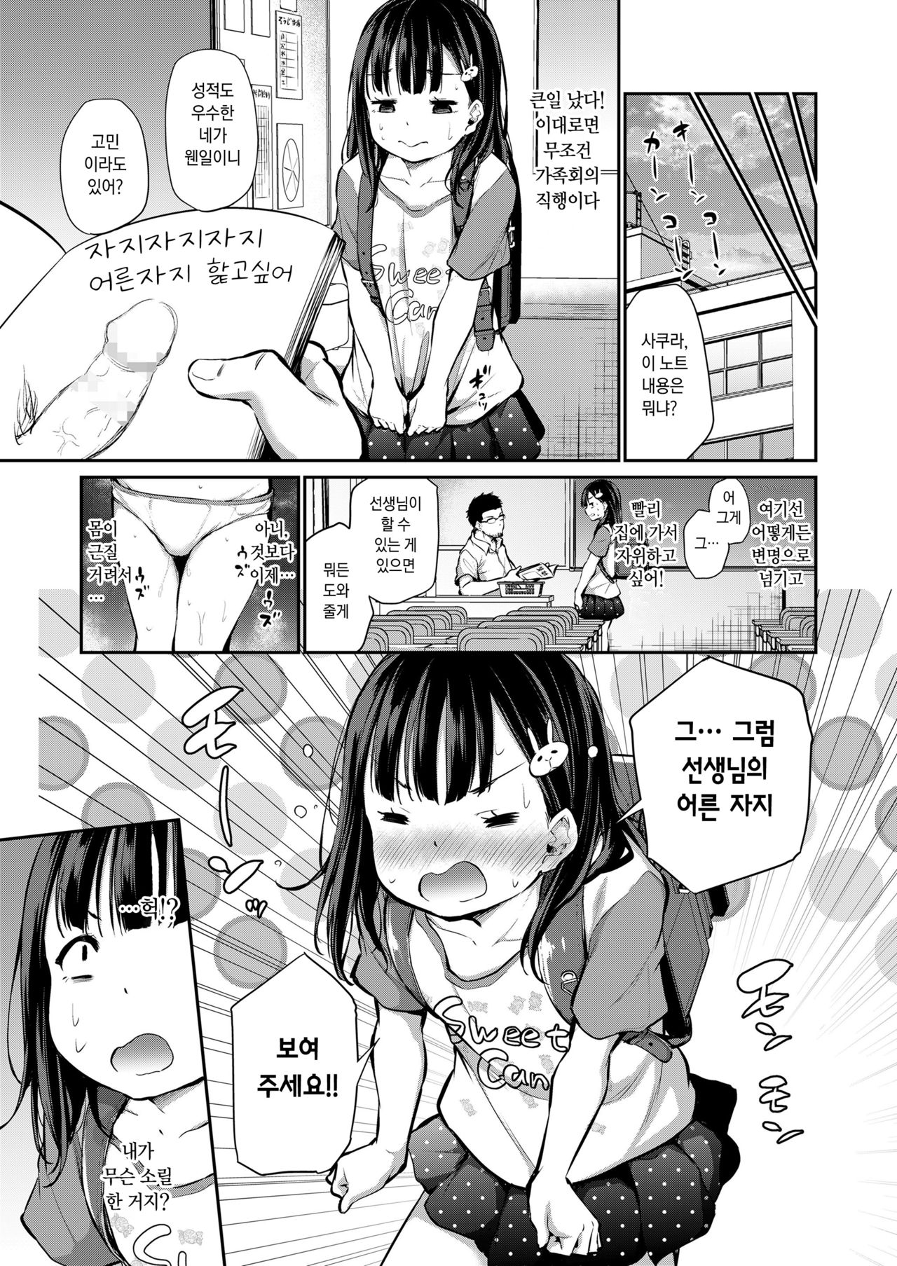 Sensei Ochinchin Misete Kudasai! | 선생님 꼬추 보여주세요! page 3 full