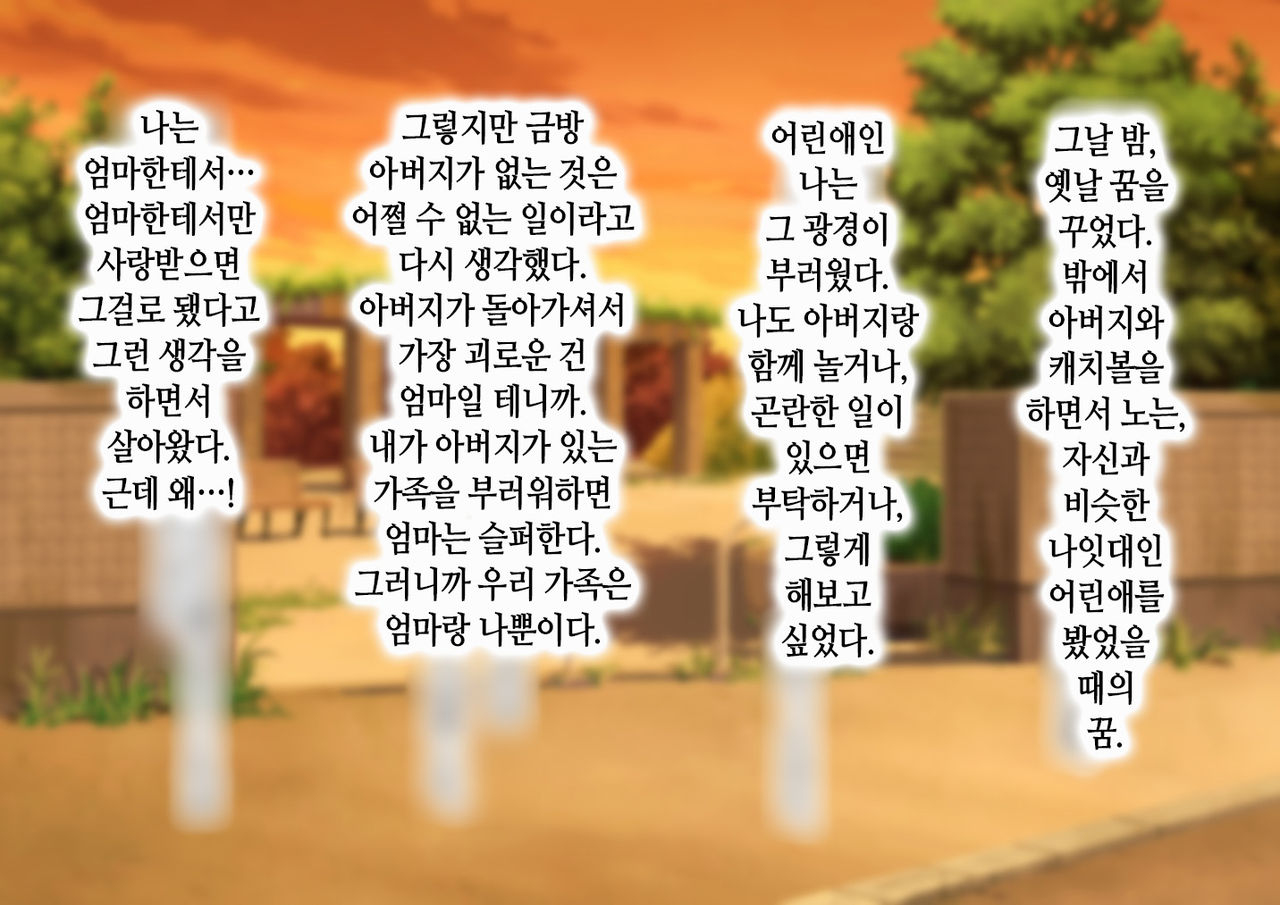Musuko ni Otto no Omokage o Kasanete Ita Bakari ni… | 아들에게 남편의 모습을 겹쳐보기만 한 탓에… page 10 full