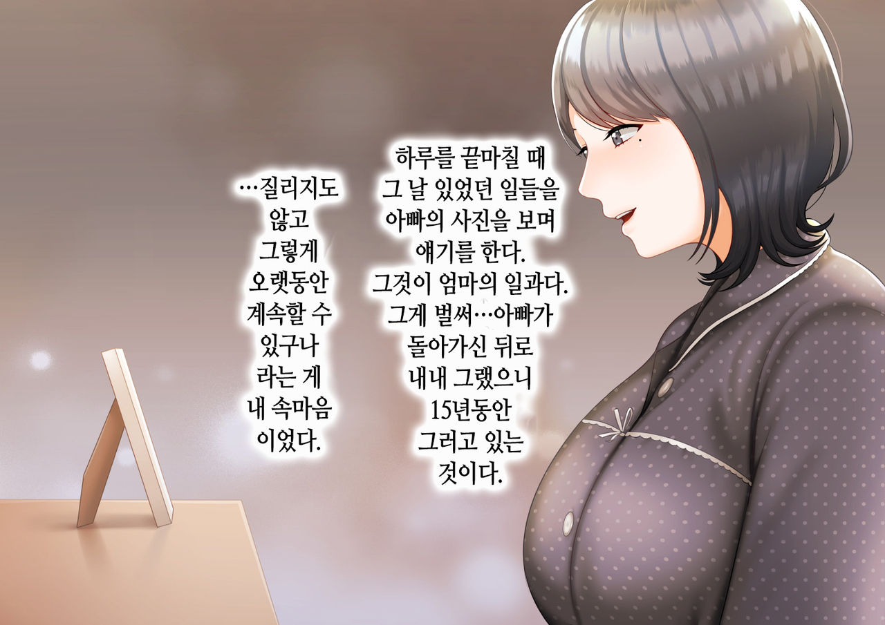 Musuko ni Otto no Omokage o Kasanete Ita Bakari ni… | 아들에게 남편의 모습을 겹쳐보기만 한 탓에… page 4 full