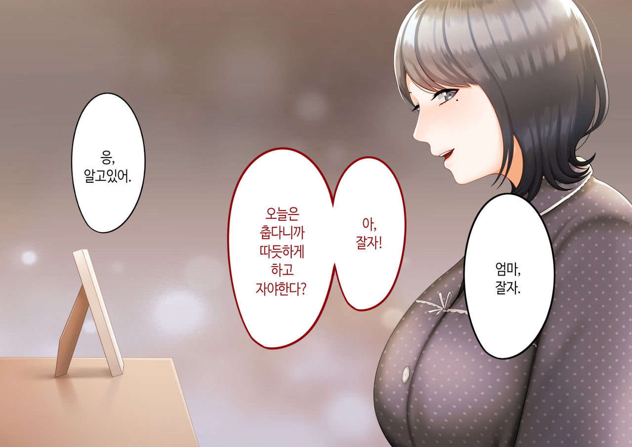 Musuko ni Otto no Omokage o Kasanete Ita Bakari ni… | 아들에게 남편의 모습을 겹쳐보기만 한 탓에… page 5 full