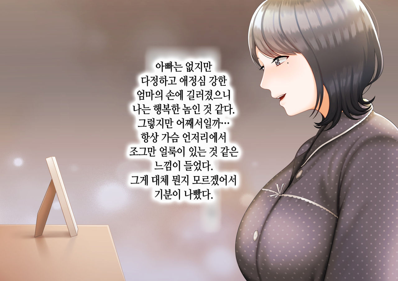 Musuko ni Otto no Omokage o Kasanete Ita Bakari ni… | 아들에게 남편의 모습을 겹쳐보기만 한 탓에… page 6 full