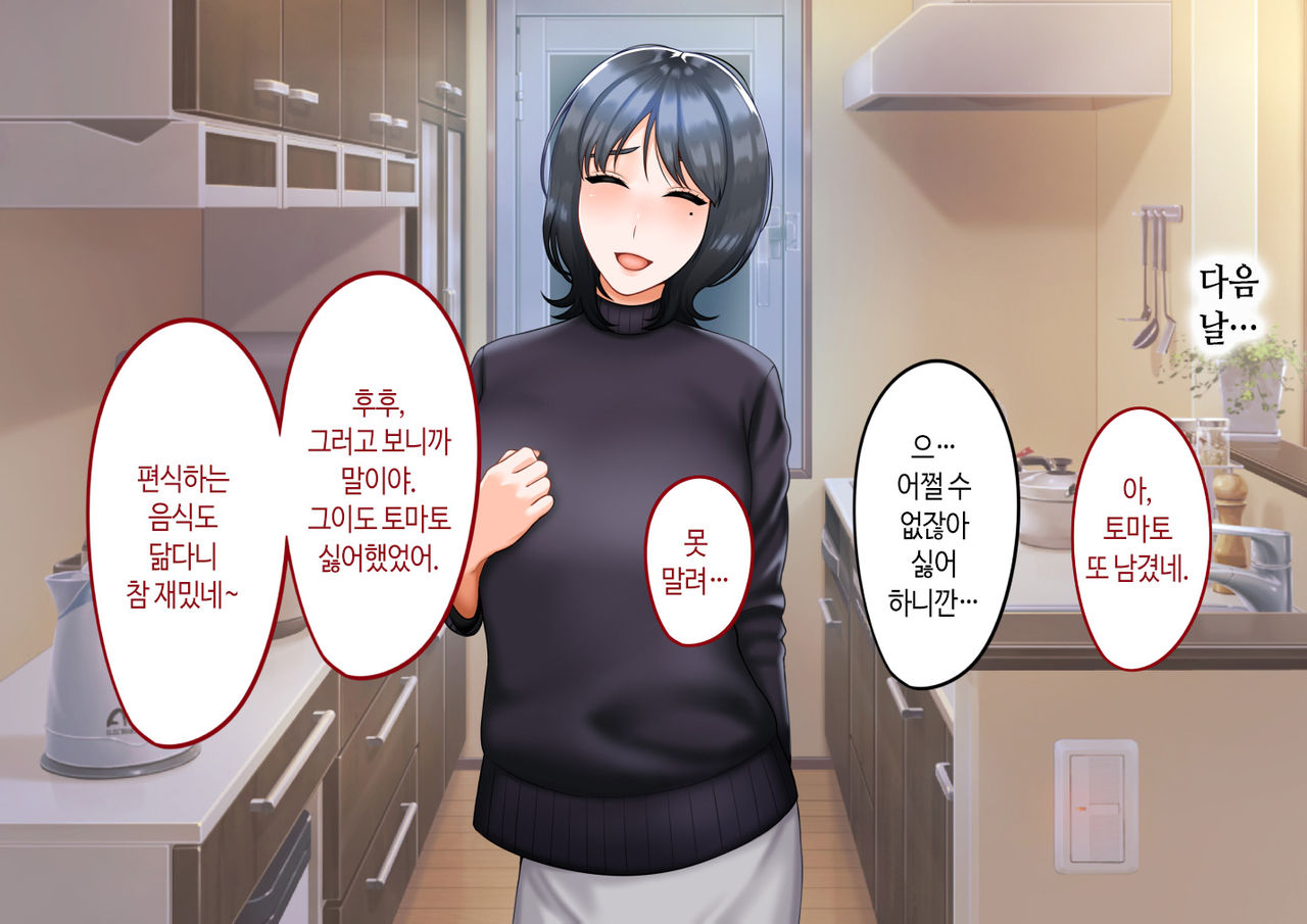 Musuko ni Otto no Omokage o Kasanete Ita Bakari ni… | 아들에게 남편의 모습을 겹쳐보기만 한 탓에… page 7 full