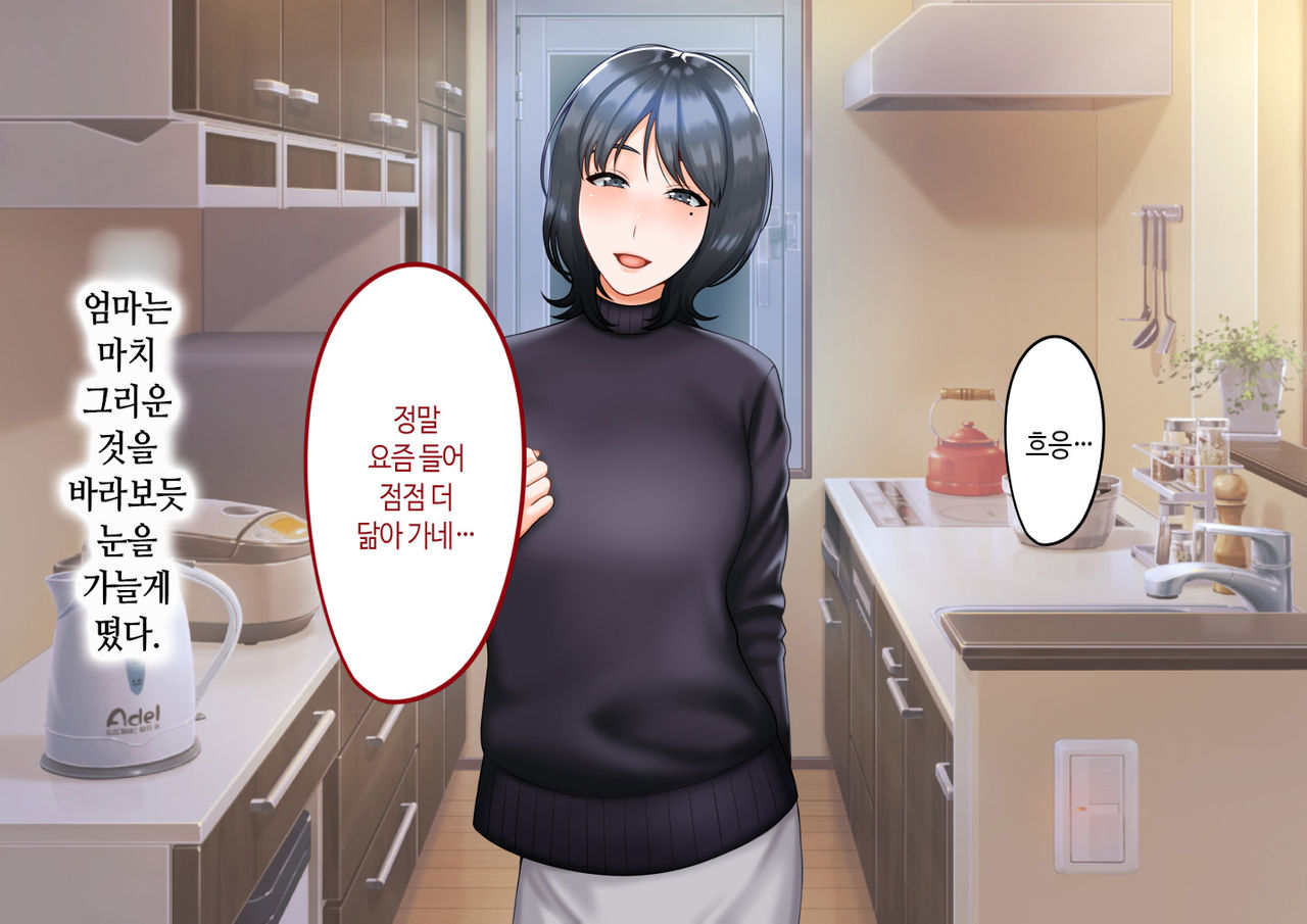 Musuko ni Otto no Omokage o Kasanete Ita Bakari ni… | 아들에게 남편의 모습을 겹쳐보기만 한 탓에… page 8 full
