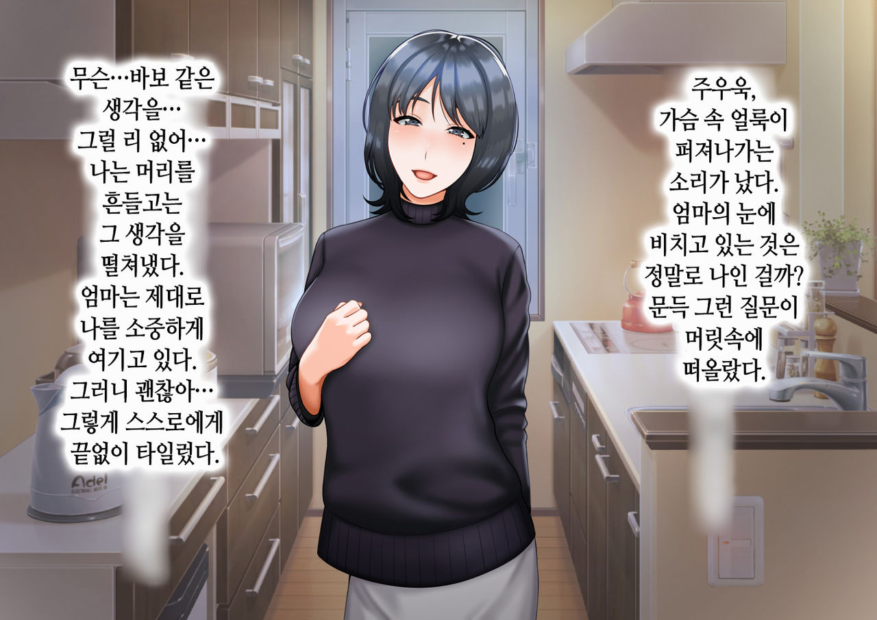 Musuko ni Otto no Omokage o Kasanete Ita Bakari ni… | 아들에게 남편의 모습을 겹쳐보기만 한 탓에… page 9 full