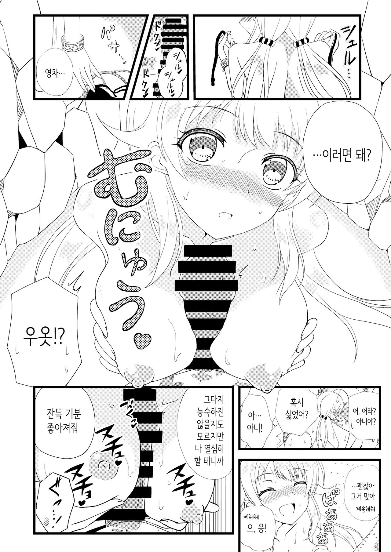 Meguru in Summer | 메구루 in 서머 page 10 full