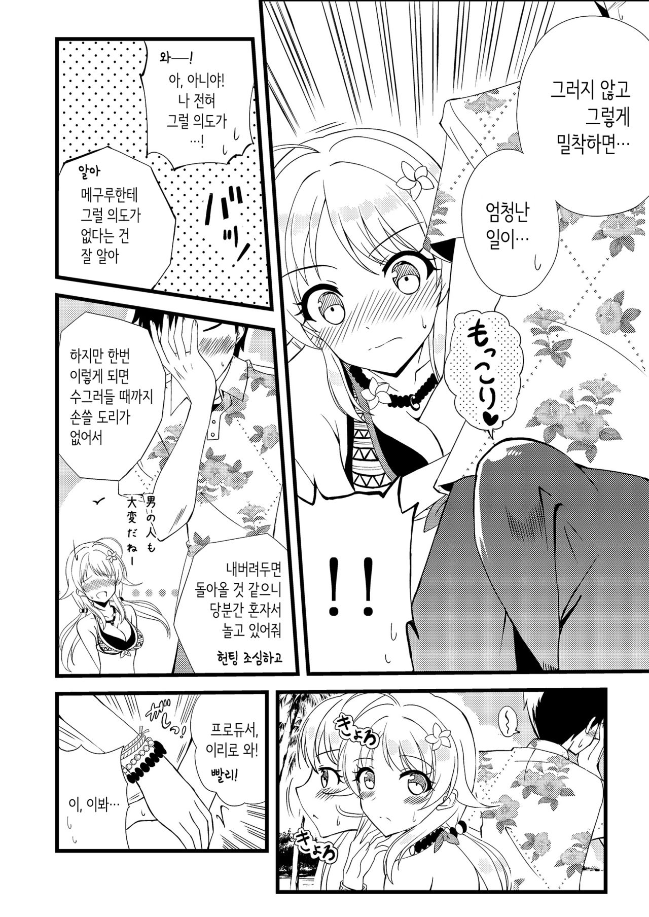 Meguru in Summer | 메구루 in 서머 page 6 full