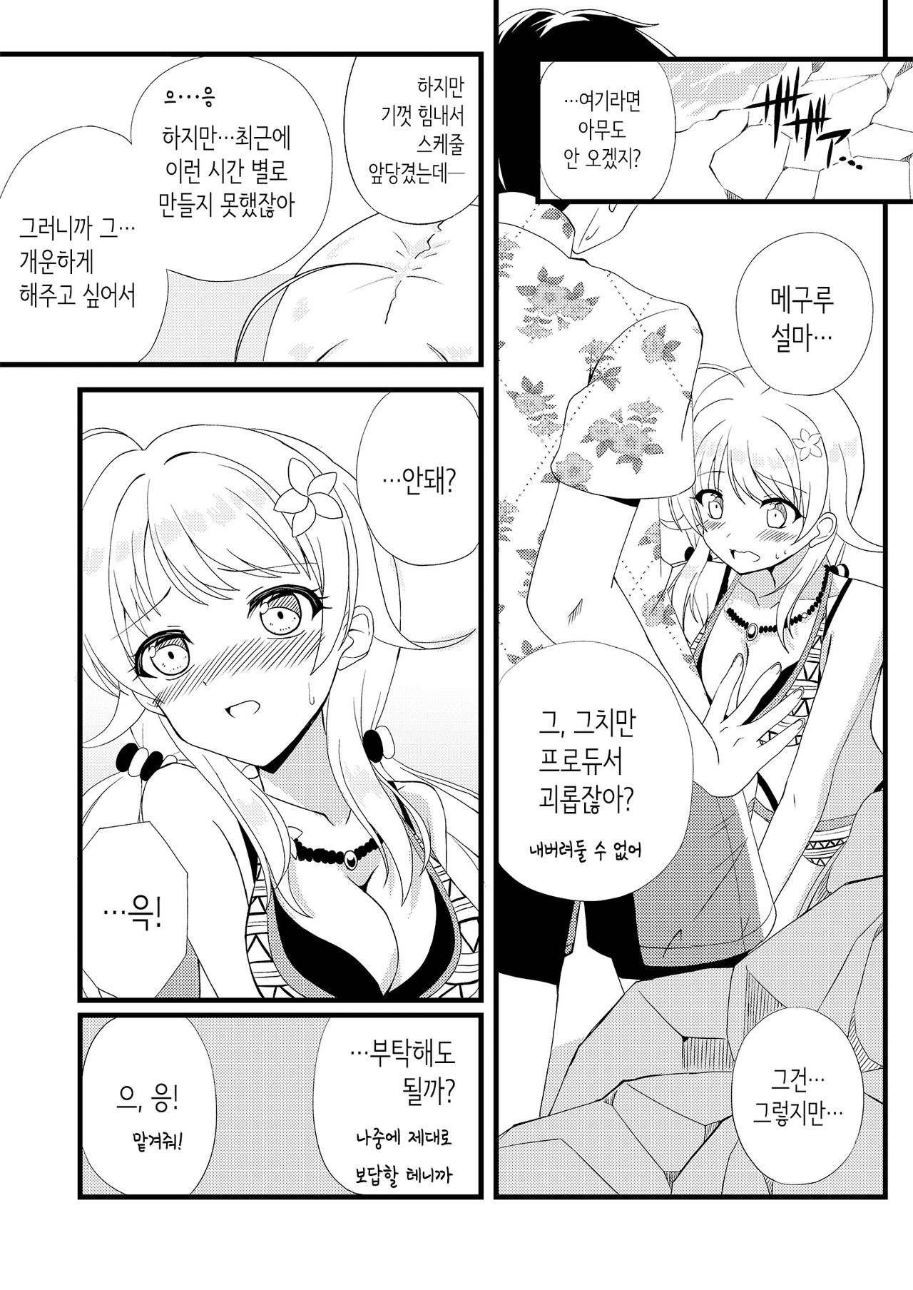 Meguru in Summer | 메구루 in 서머 page 7 full