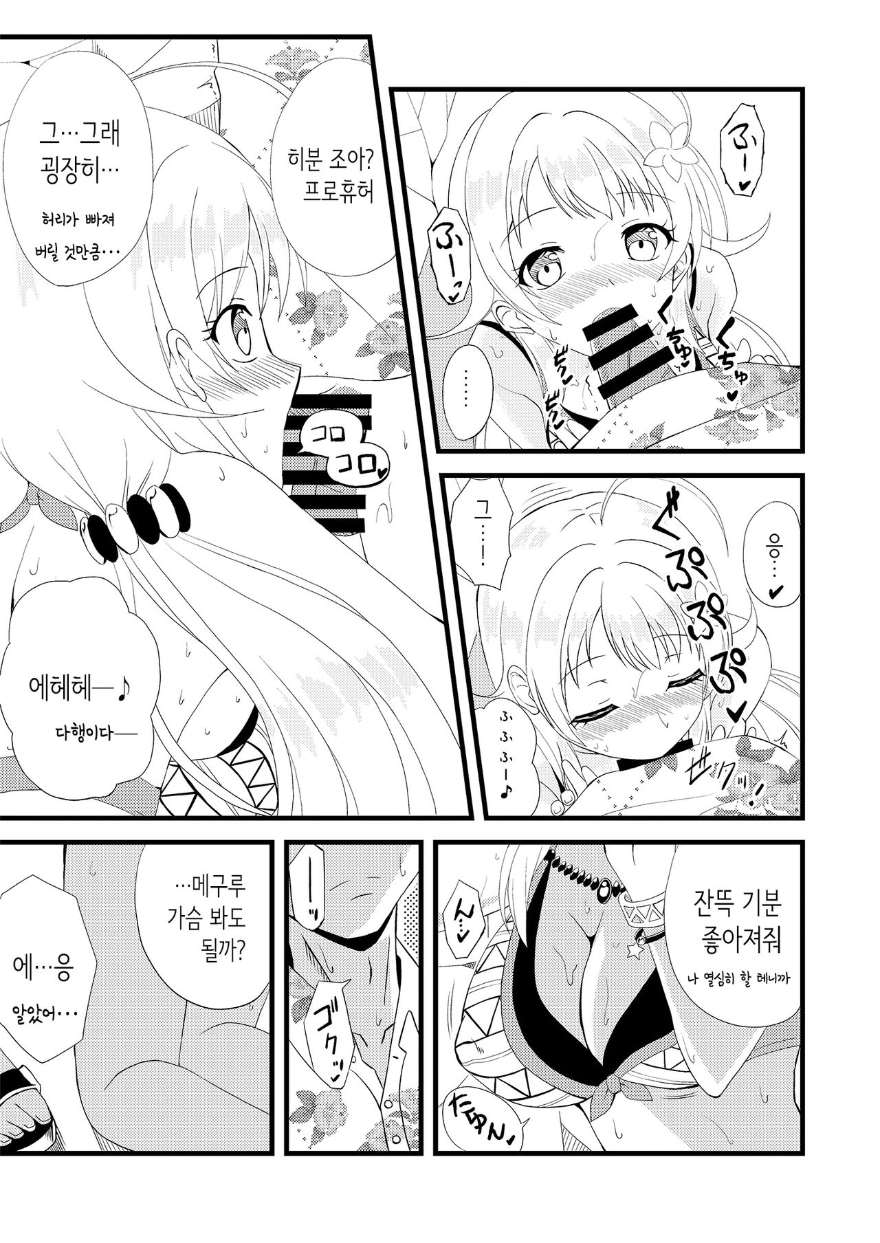Meguru in Summer | 메구루 in 서머 page 9 full