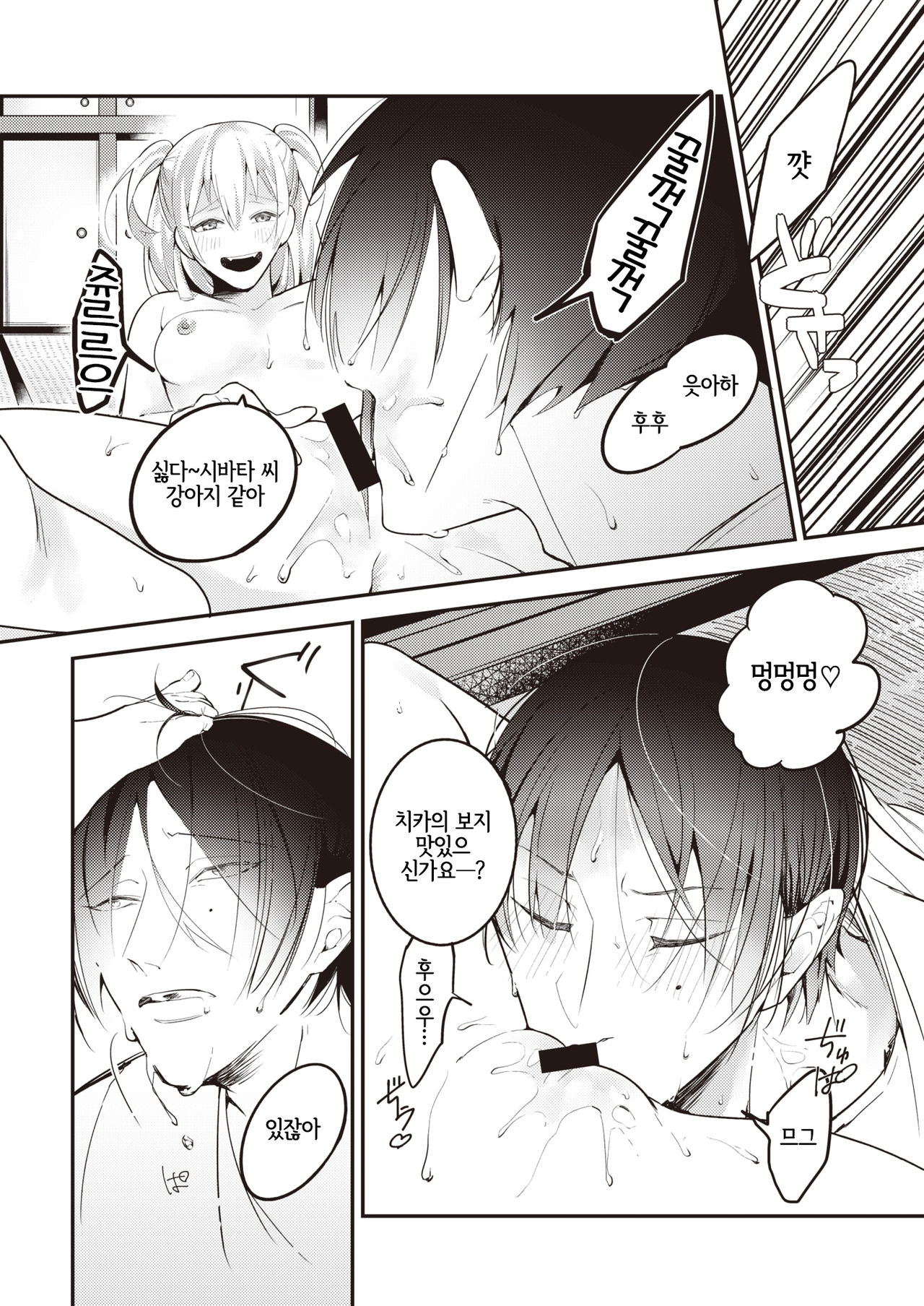 Hari no mushiro page 10 full